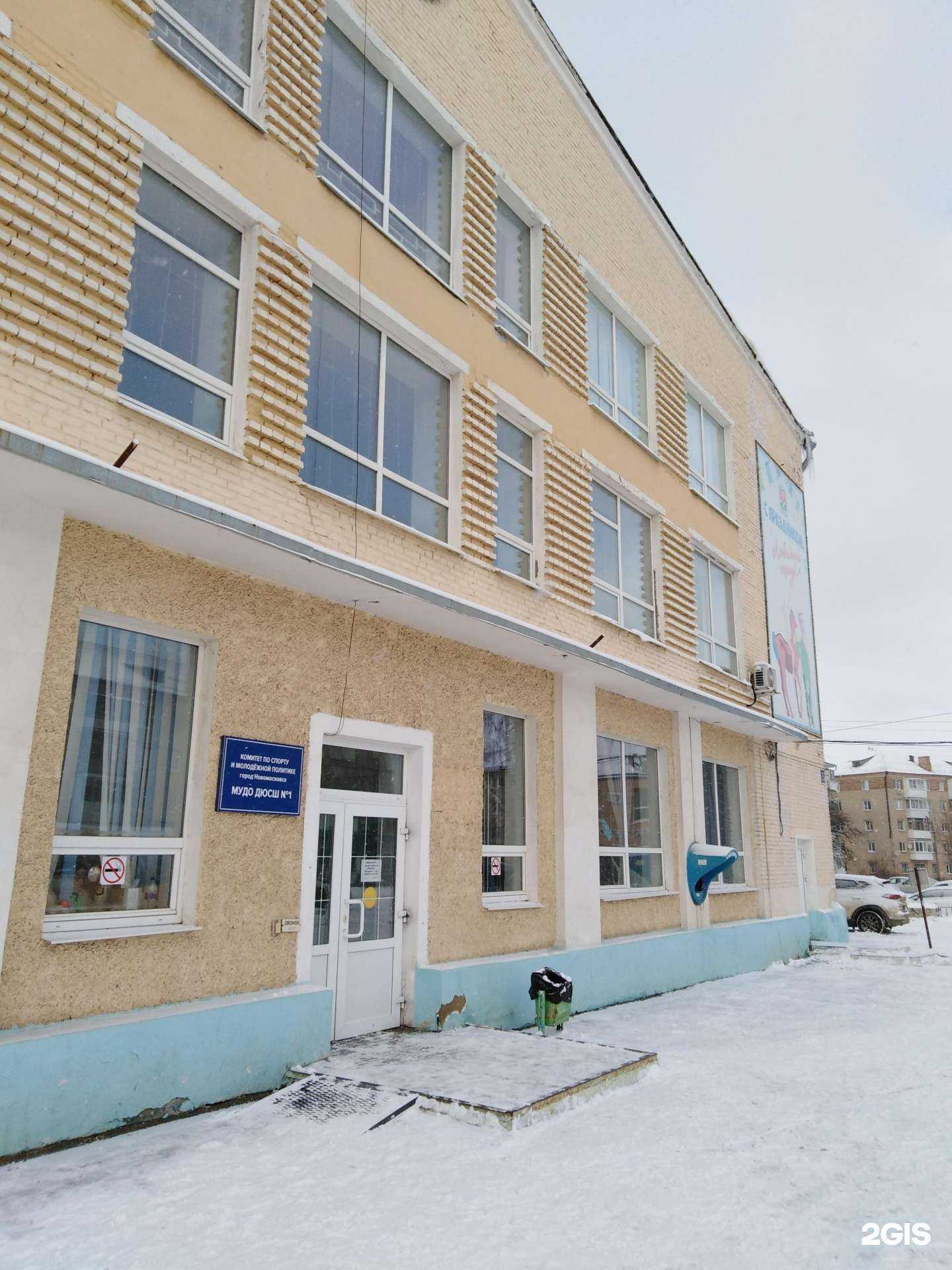 Отзывы на компанию ДЮСШ №1 в г. Новомосковск c фото