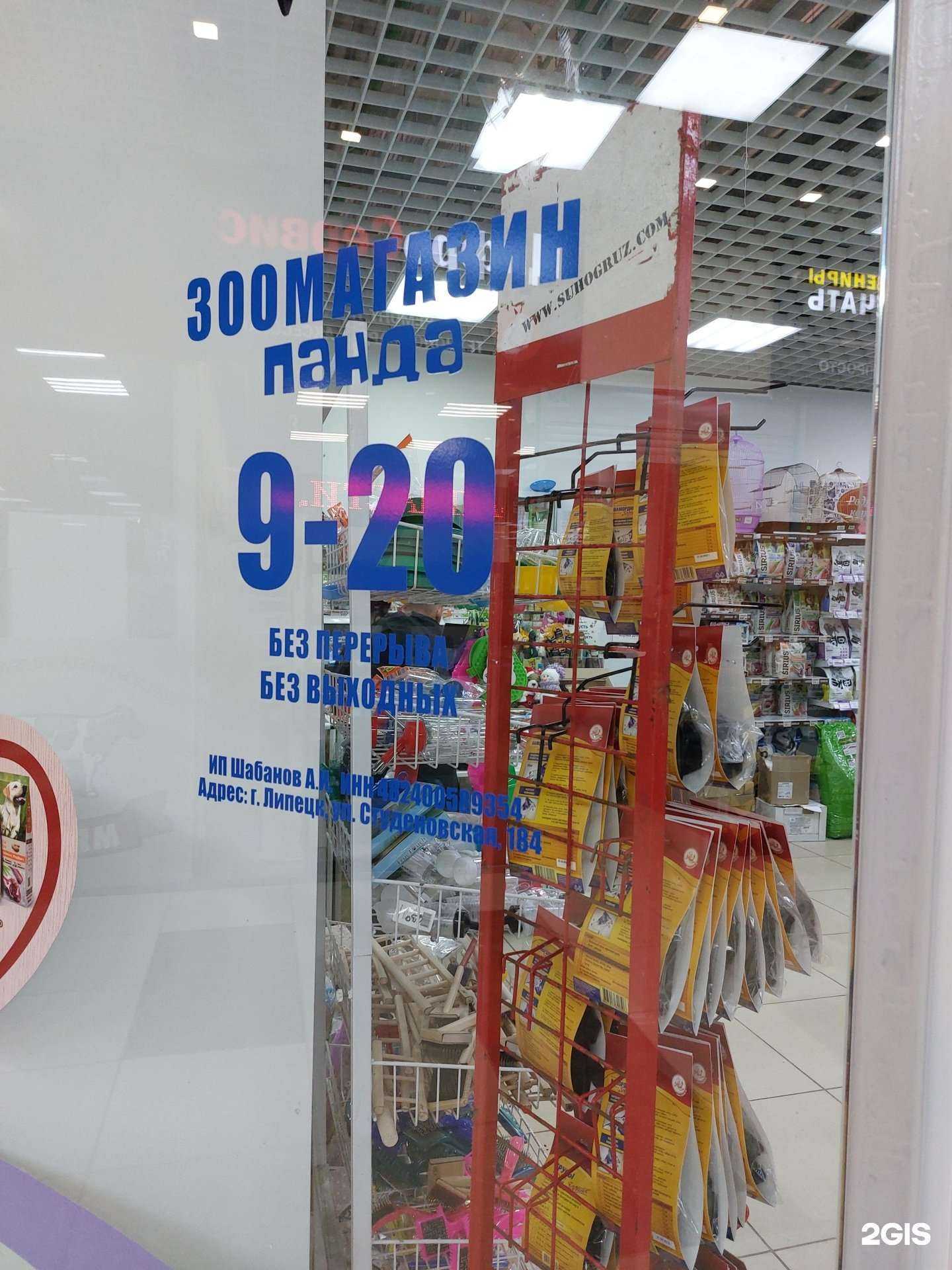 Отзывы на компанию Панда в Липецке c фото