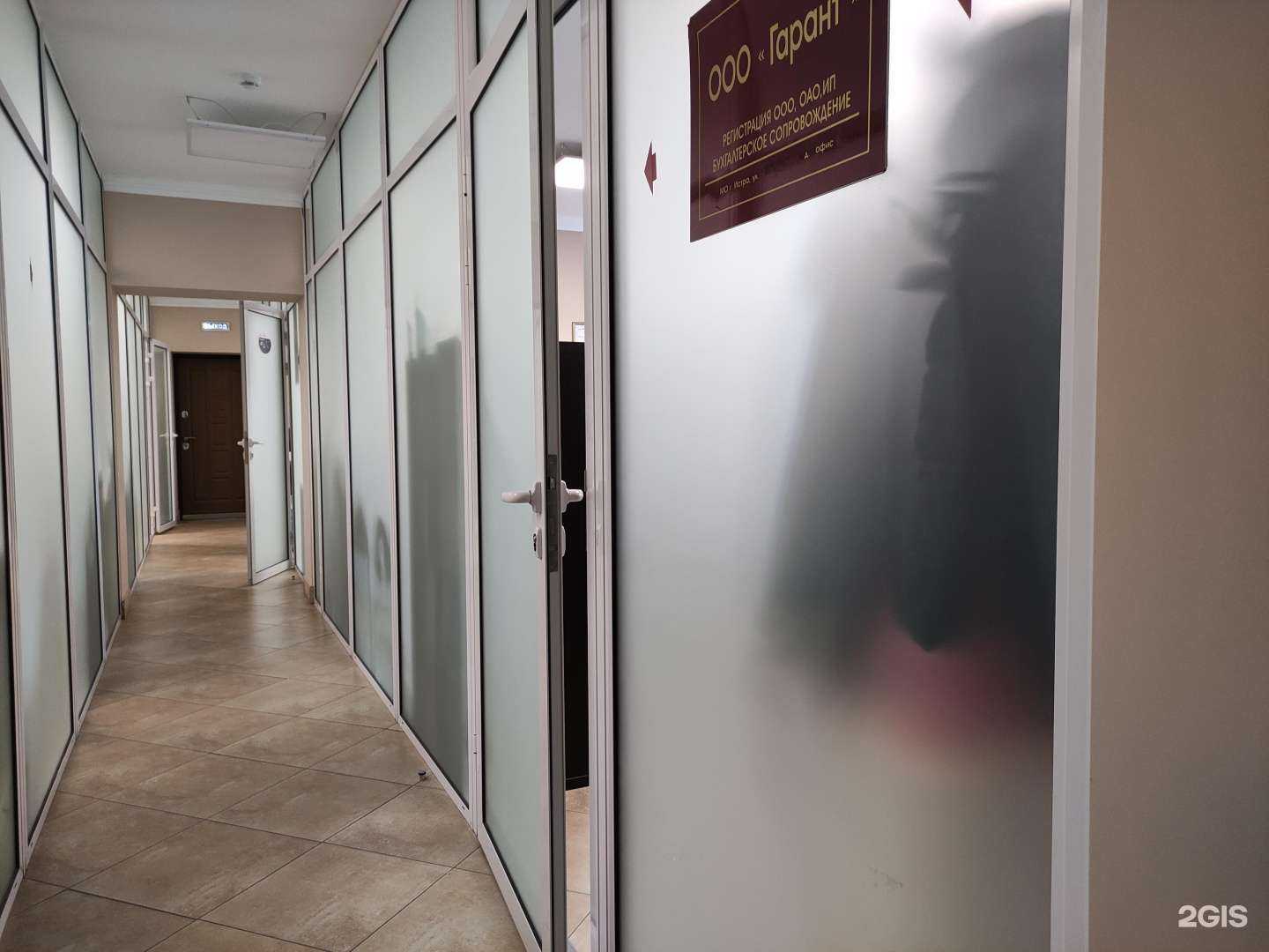 Отзывы на компанию Гарант в Истре c фото