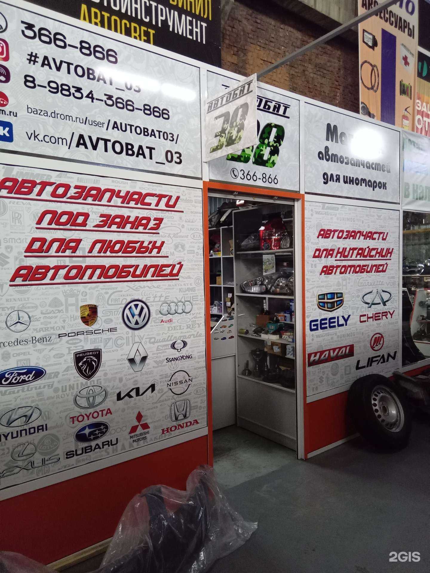 Отзывы на компанию Автобат в г. Улан-Удэ c фото