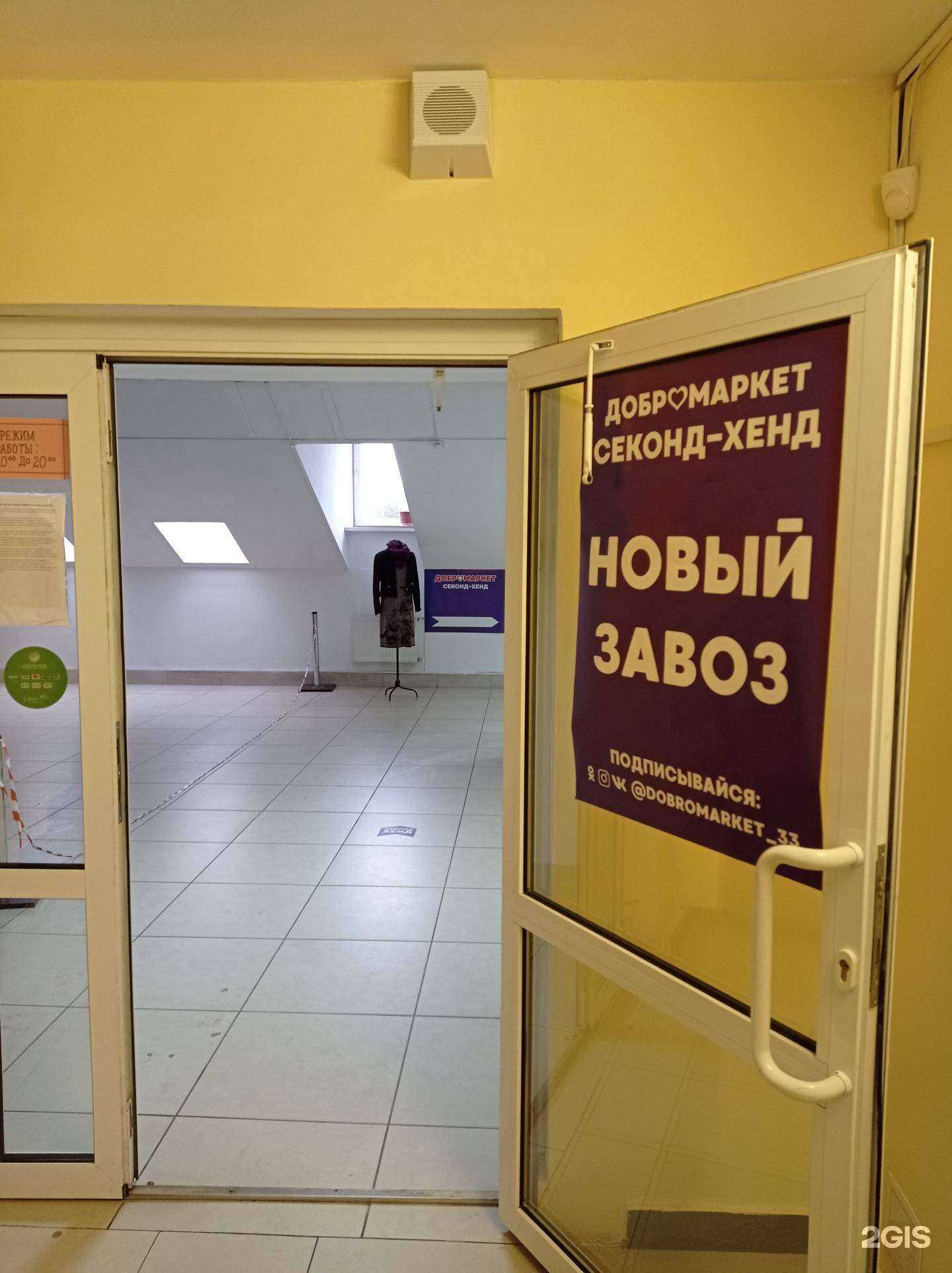 Отзывы на компанию Добромаркет в Владимире c фото