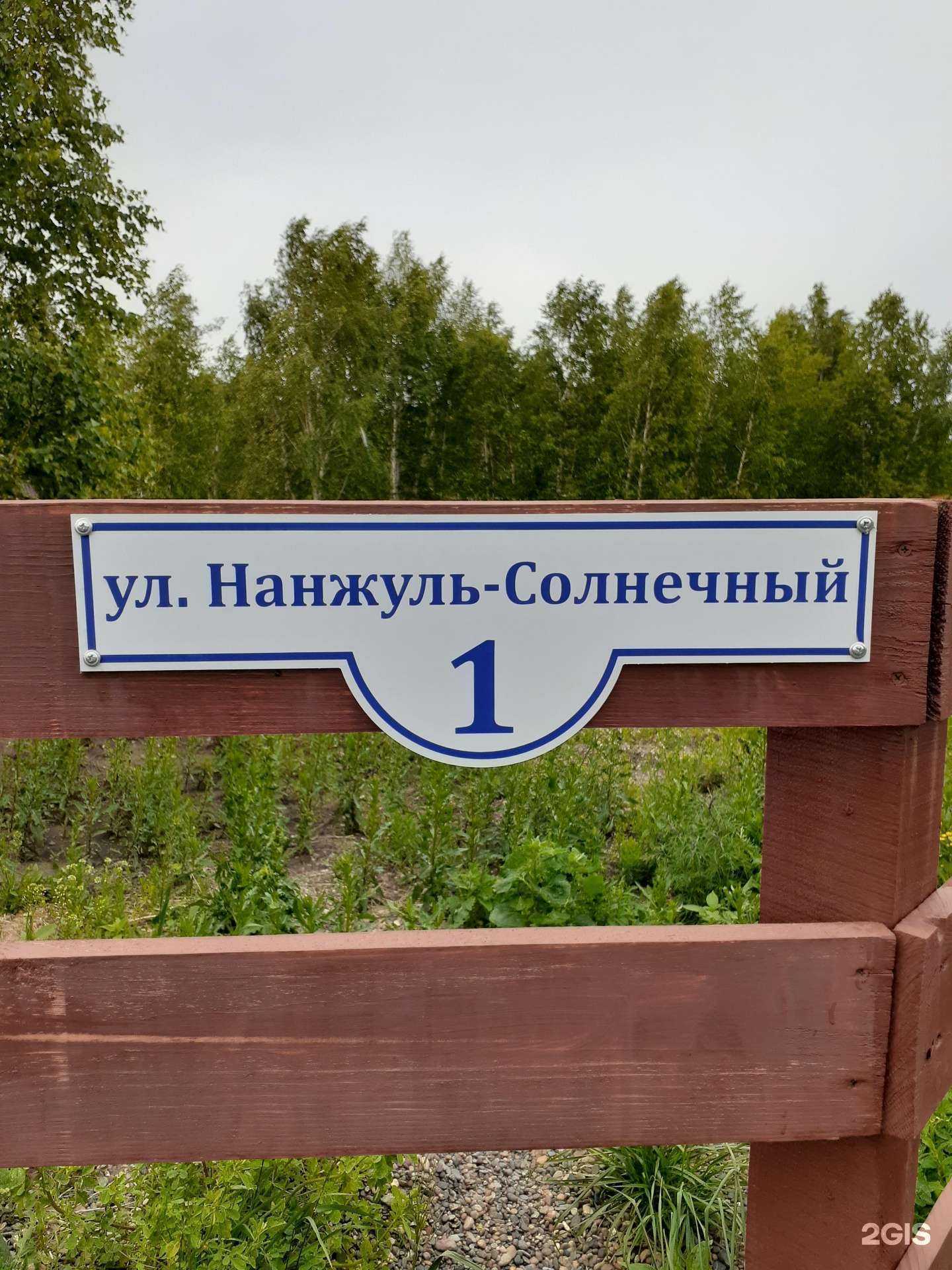 Отзывы на компанию Нанжуль в г. Красноярск c фото