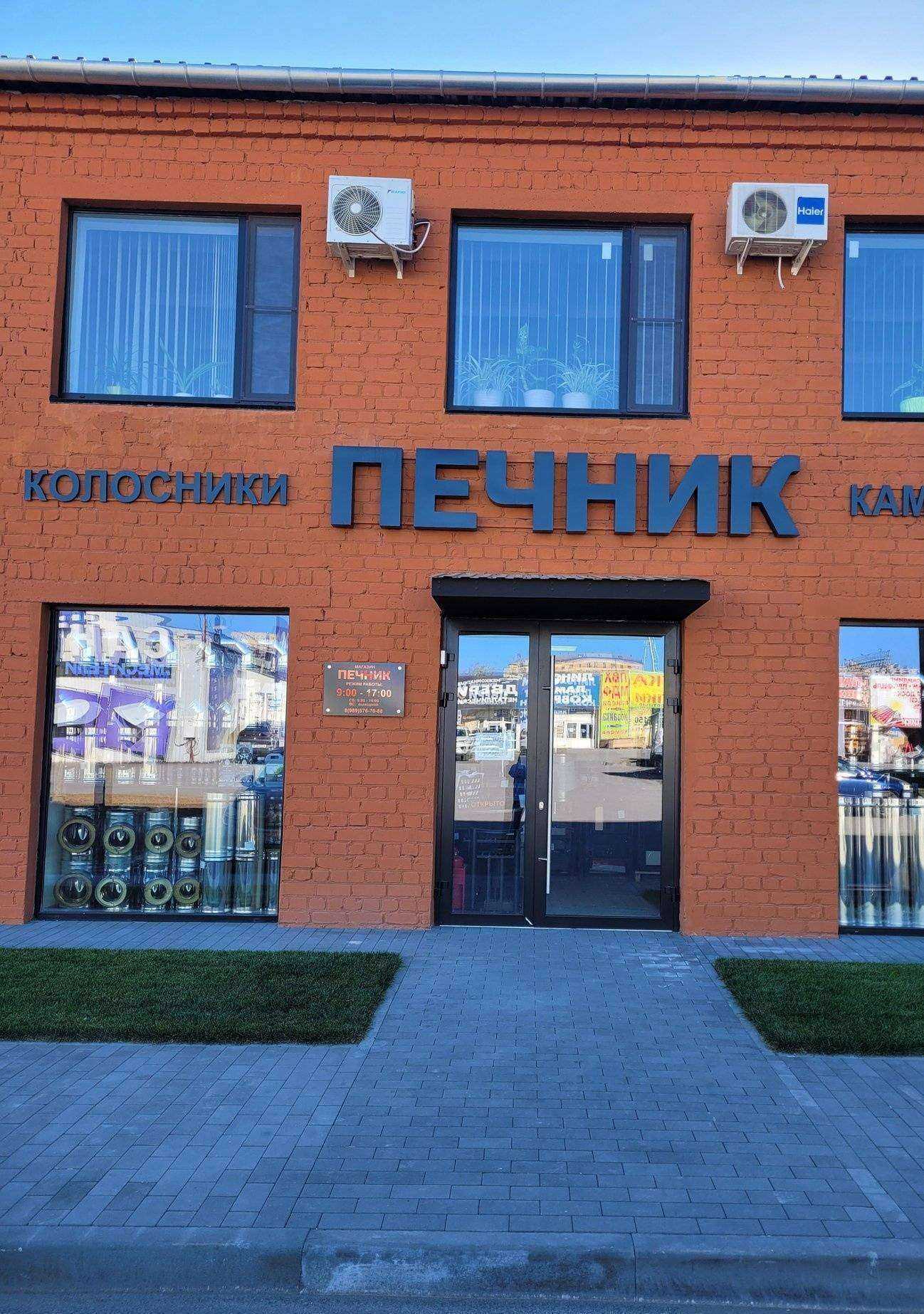 Отзывы на компанию Печник в г. Волгоград c фото