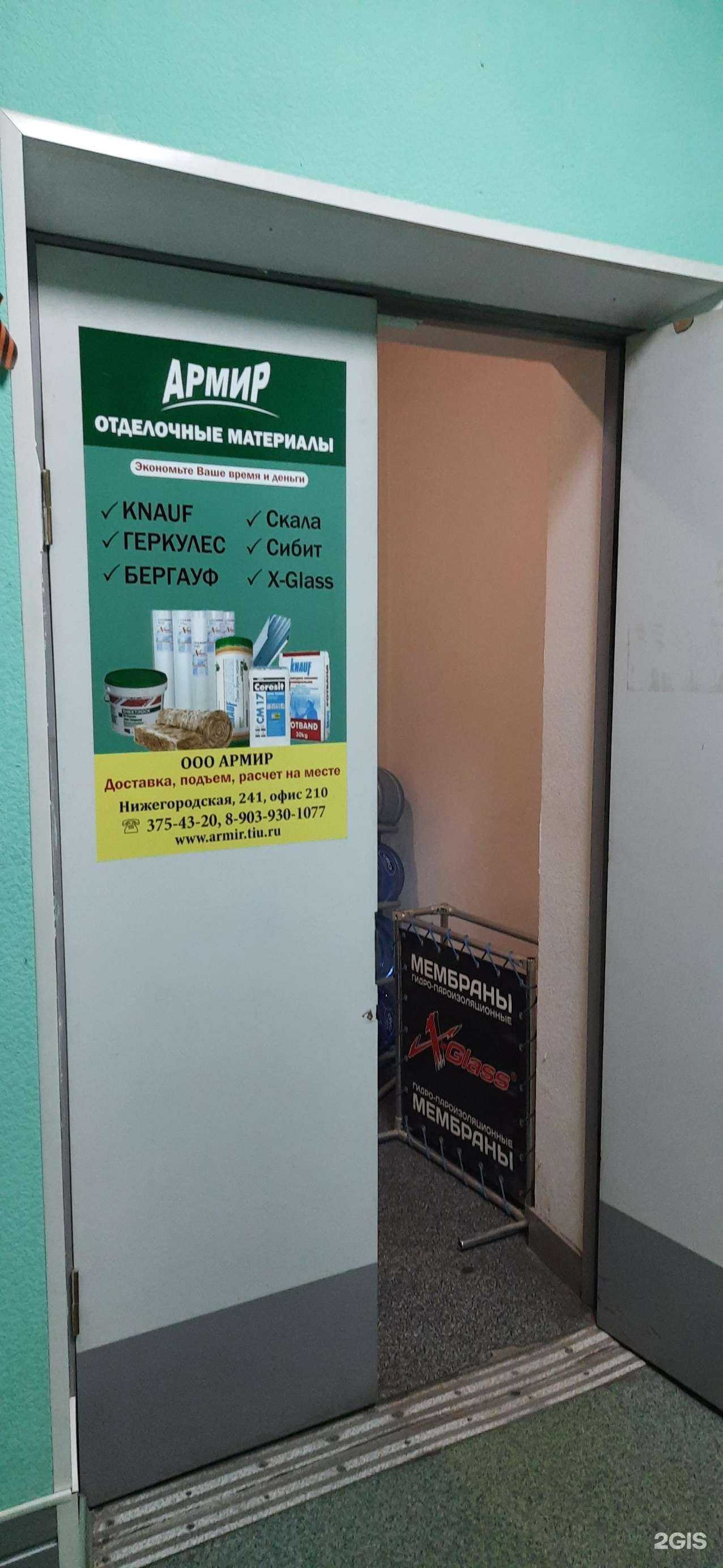Отзывы на компанию Армир в г. Новосибирск c фото