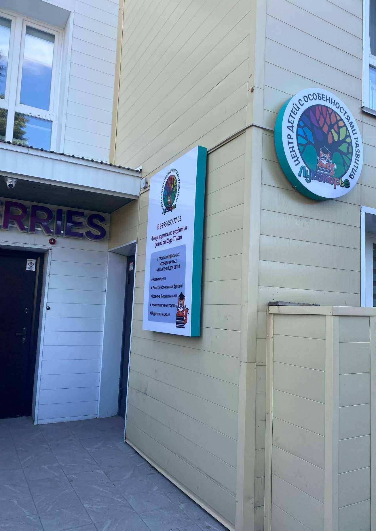 Отзывы на компанию Лукоморье в г. Иркутск c фото