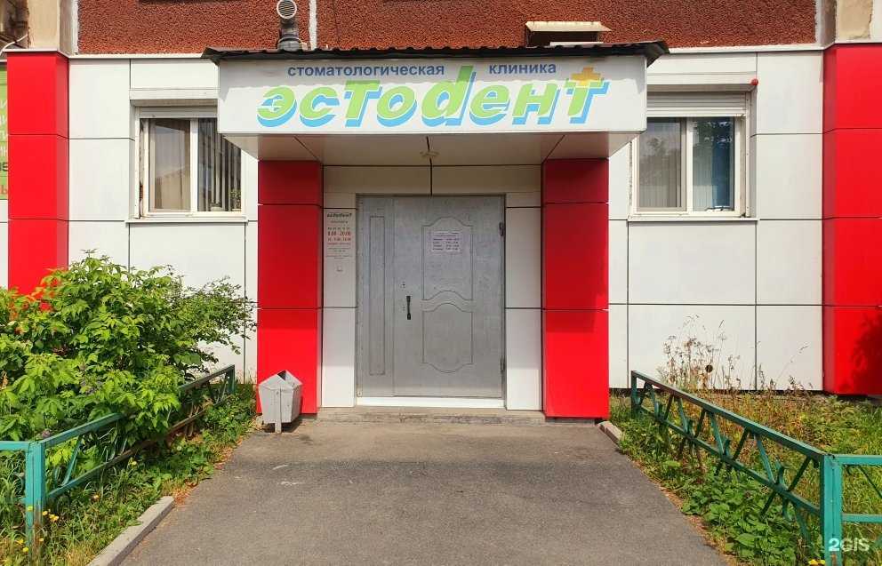 Отзывы на компанию Эстодент в г. Первоуральск c фото