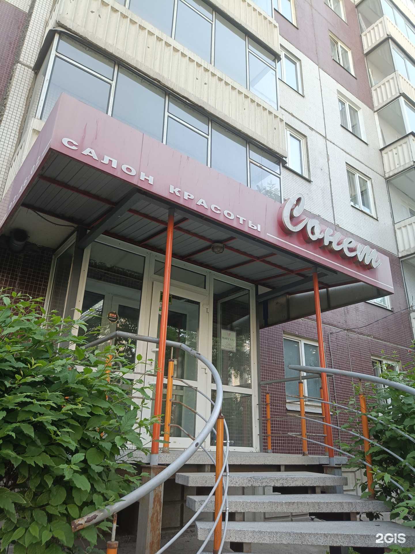 Отзывы на компанию Сонет в г. Красноярск c фото