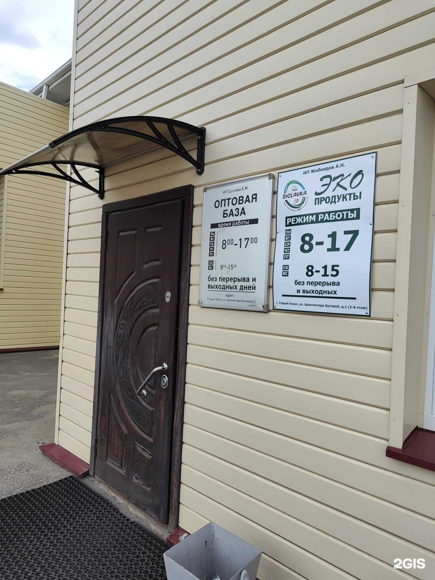 Отзывы на компанию Оптовая база в Старом Осколе c фото