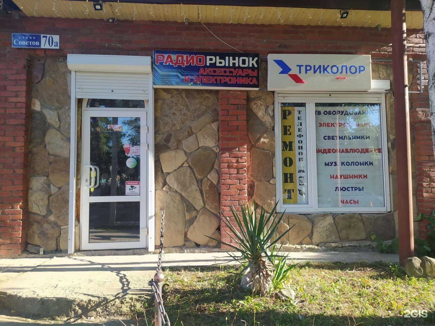 Отзывы на компанию РадиоРынок в Абинске c фото