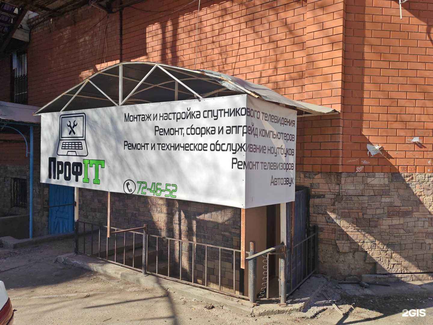 Отзывы на компанию Проф АйТи в г. Астрахань c фото