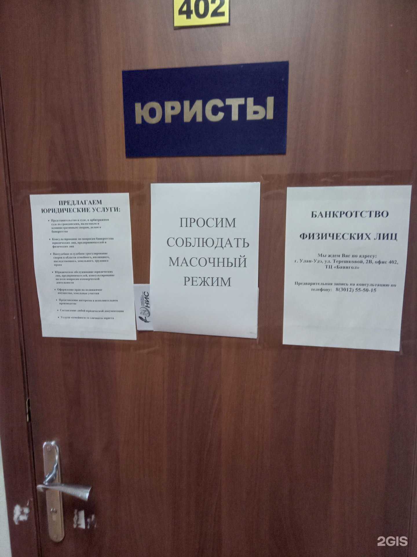 Отзывы на компанию ЮНИС в Улан-Удэ c фото