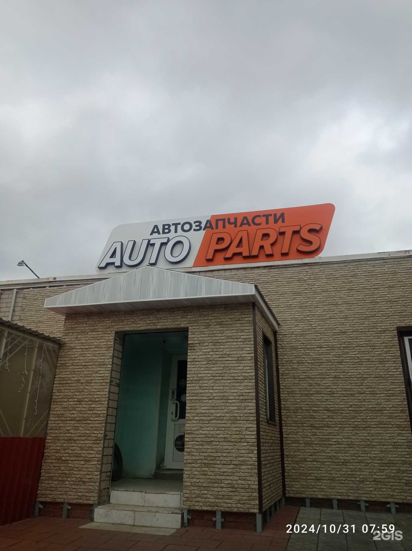 Отзывы на компанию Auto Parts в Менделеевске c фото - фотография 2 из 2