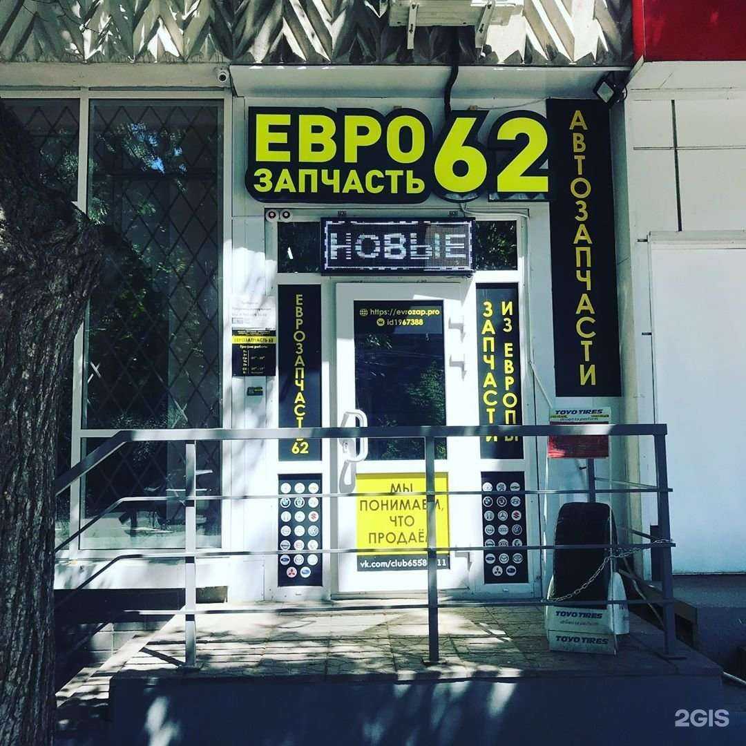 Отзывы на компанию Еврозапчасть62 в Рязани c фото