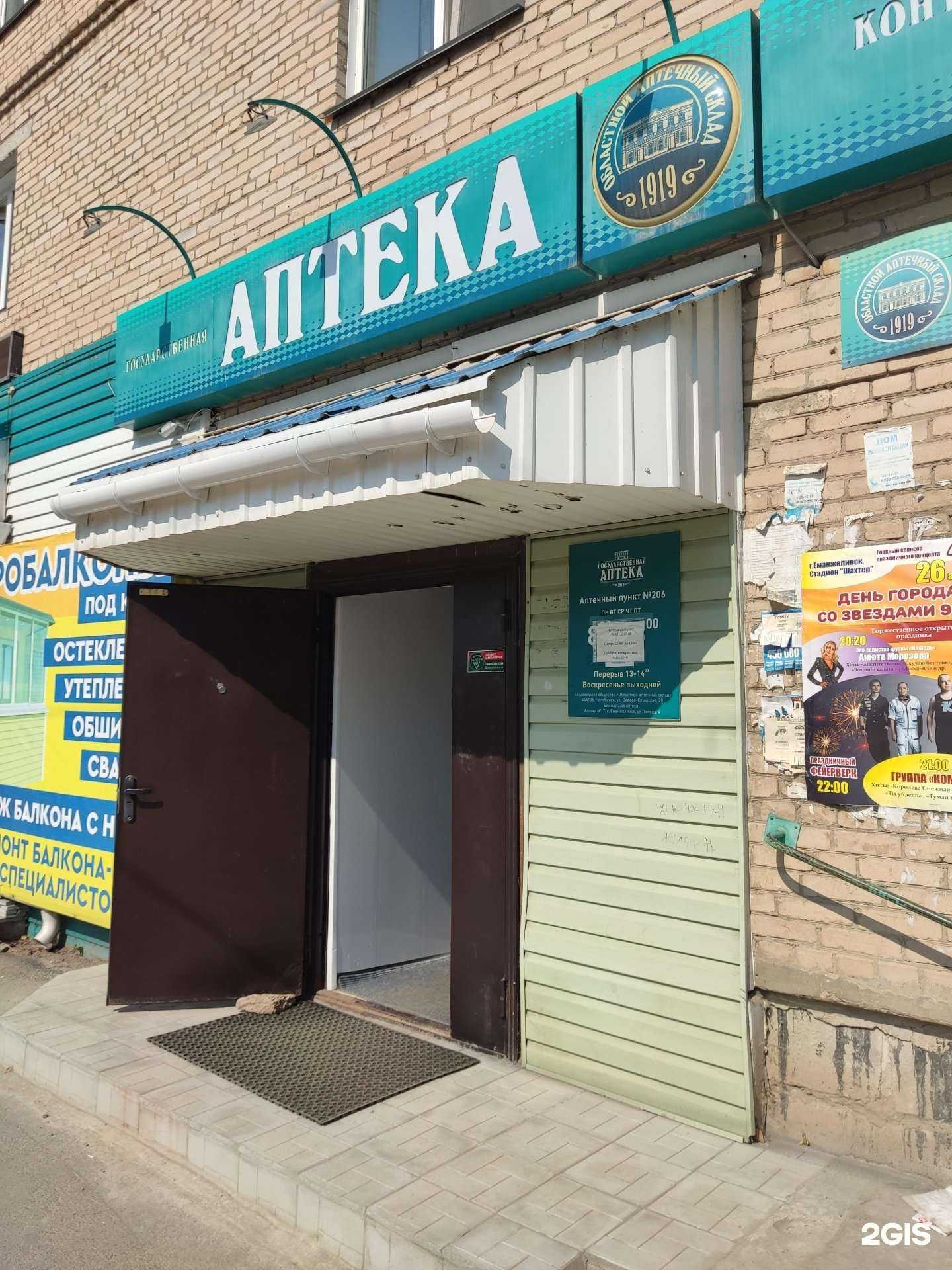 Отзывы на компанию Государственная аптека в Еманжелинске c фото