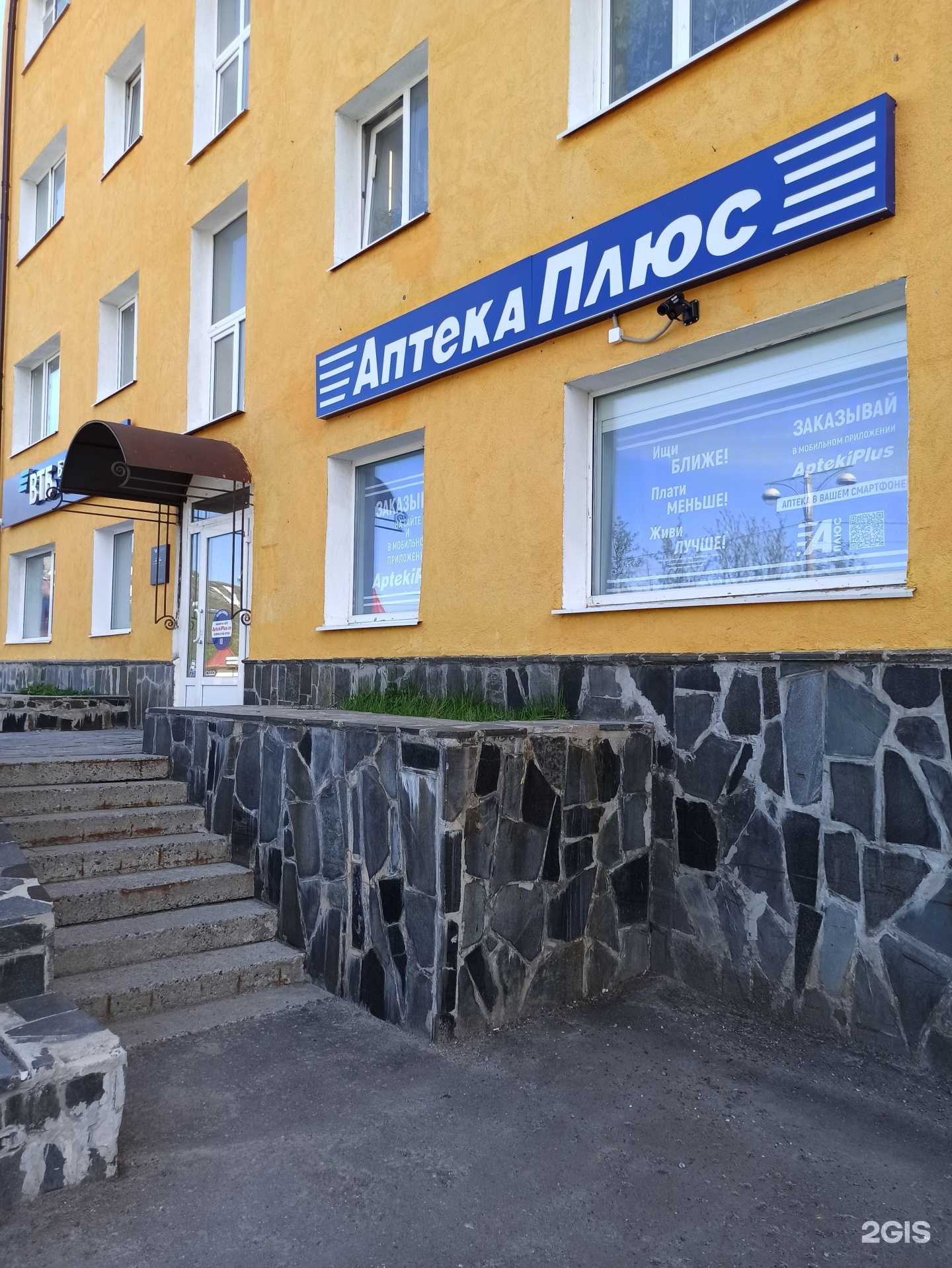 Отзывы на компанию Аптека плюс в г. Кировск c фото