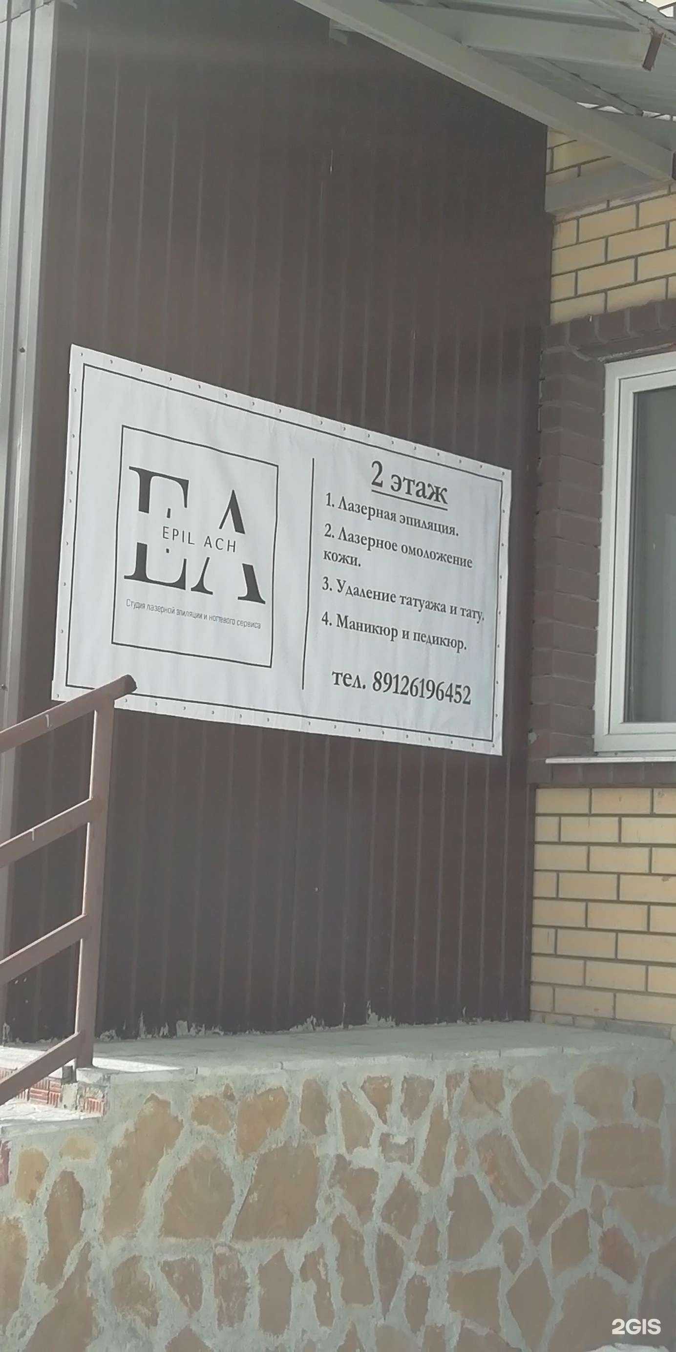 Отзывы на компанию EpilAch в г. Екатеринбург c фото