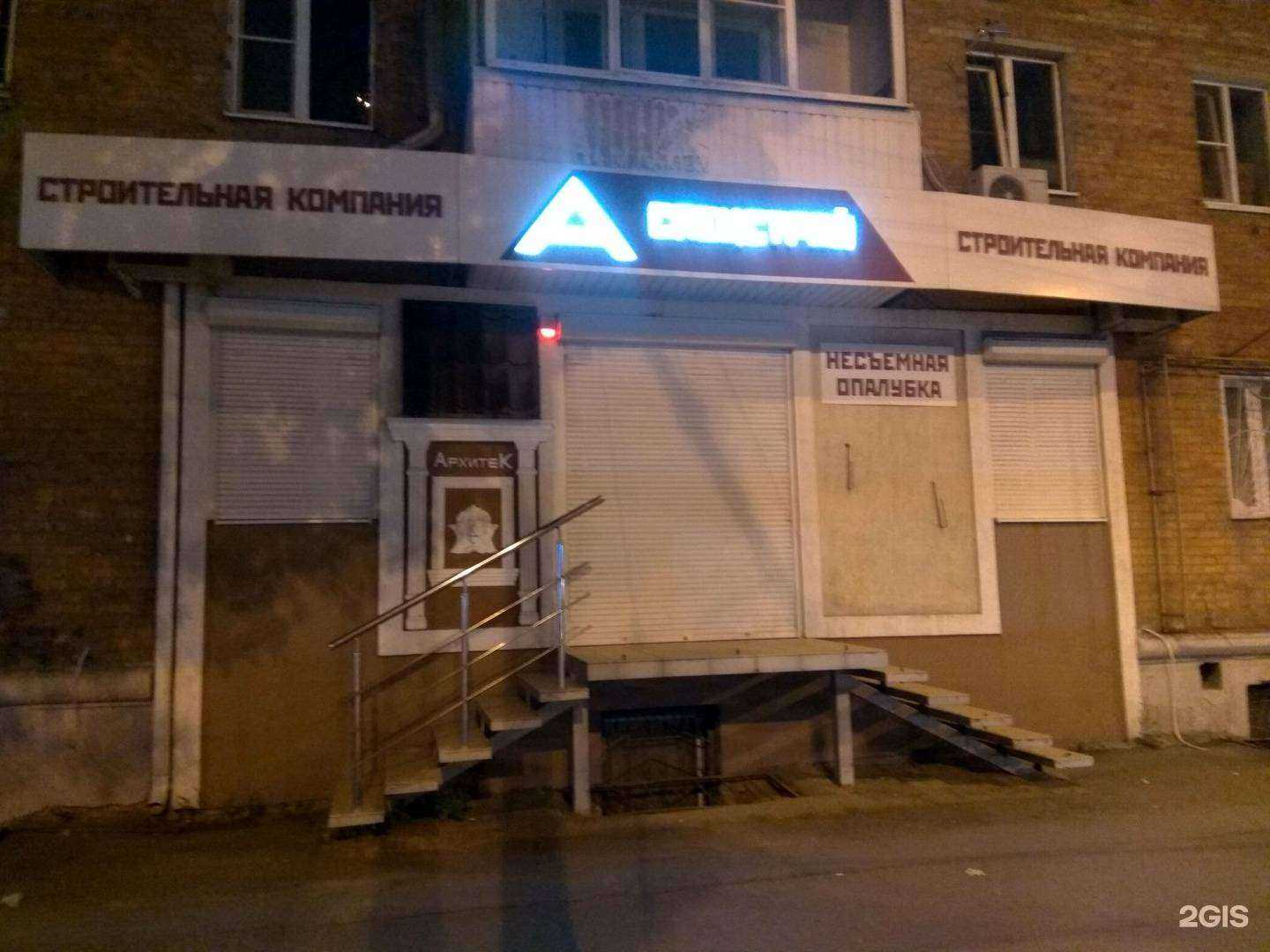 Отзывы на компанию А-Спецстрой в г. Ростов-на-Дону c фото