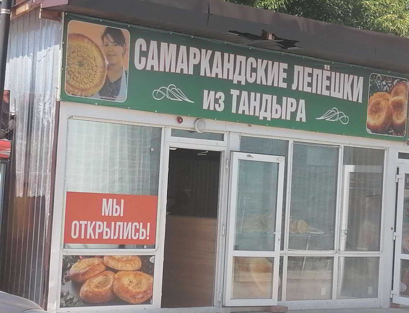 Отзывы на компанию Самаркандские лепешки из тандыра в Новосибирске c фото - фотография 2 из 2