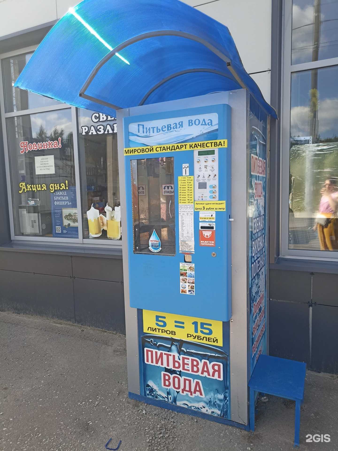 Отзывы на компанию Автомат по продаже питьевой воды в Калуге c фото