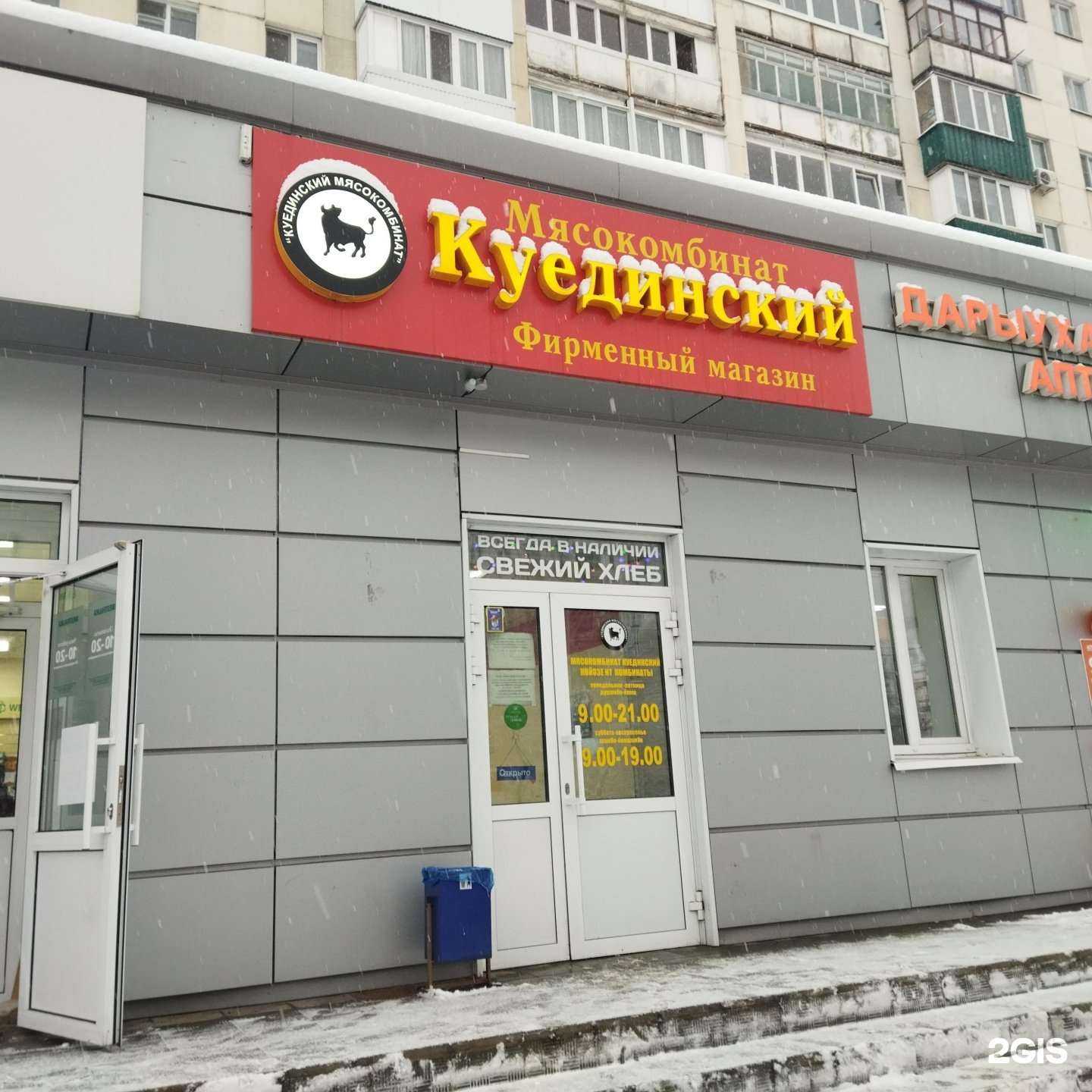 Отзывы на компанию Куединский мясокомбинат в г. Уфа c фото