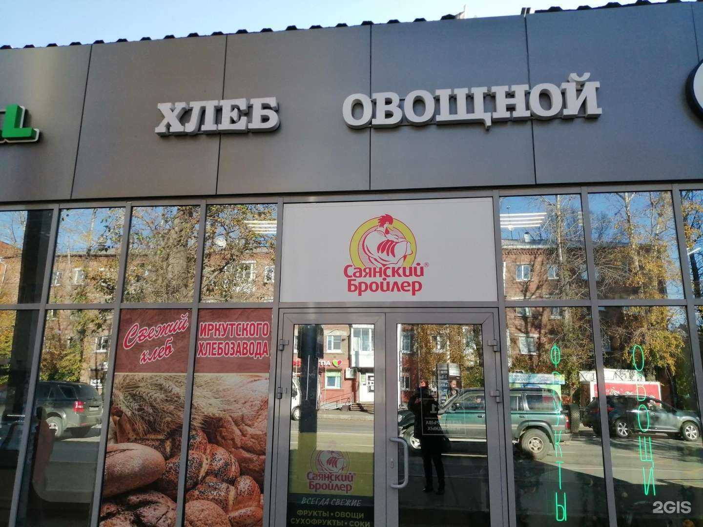 Отзывы на компанию Магазин овощей и фруктов в Иркутске c фото