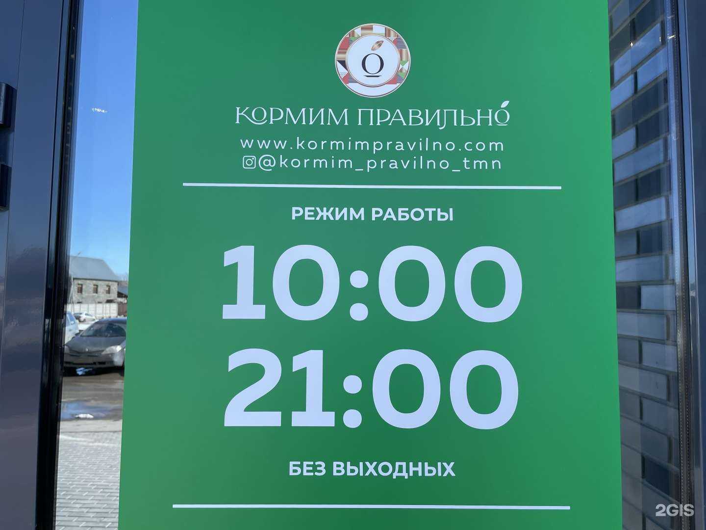 Отзывы на компанию Кормим правильно в г. Тюмень c фото