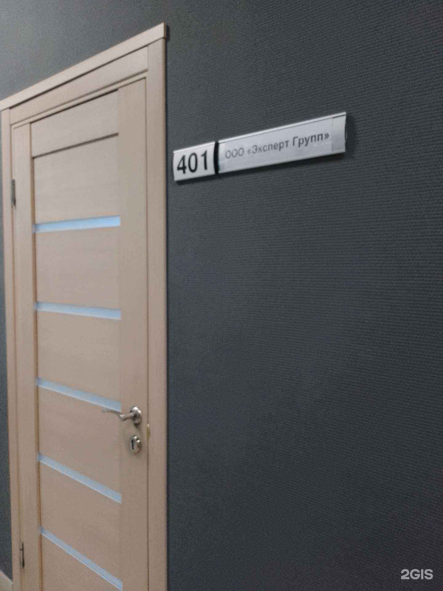 Отзывы на компанию Эксперт Групп в Магнитогорске c фото