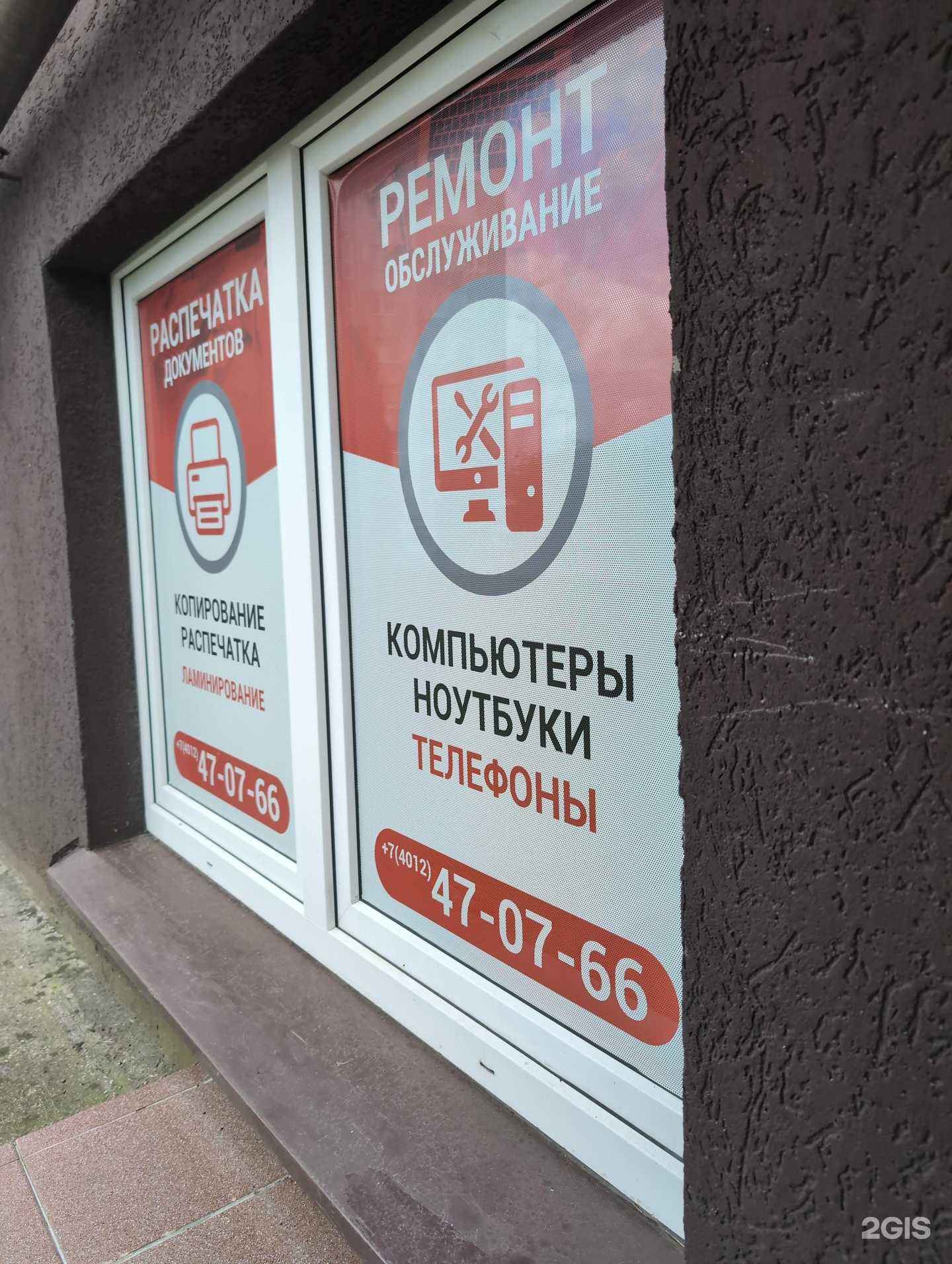 Отзывы на компанию ПроКомп в Калининграде c фото