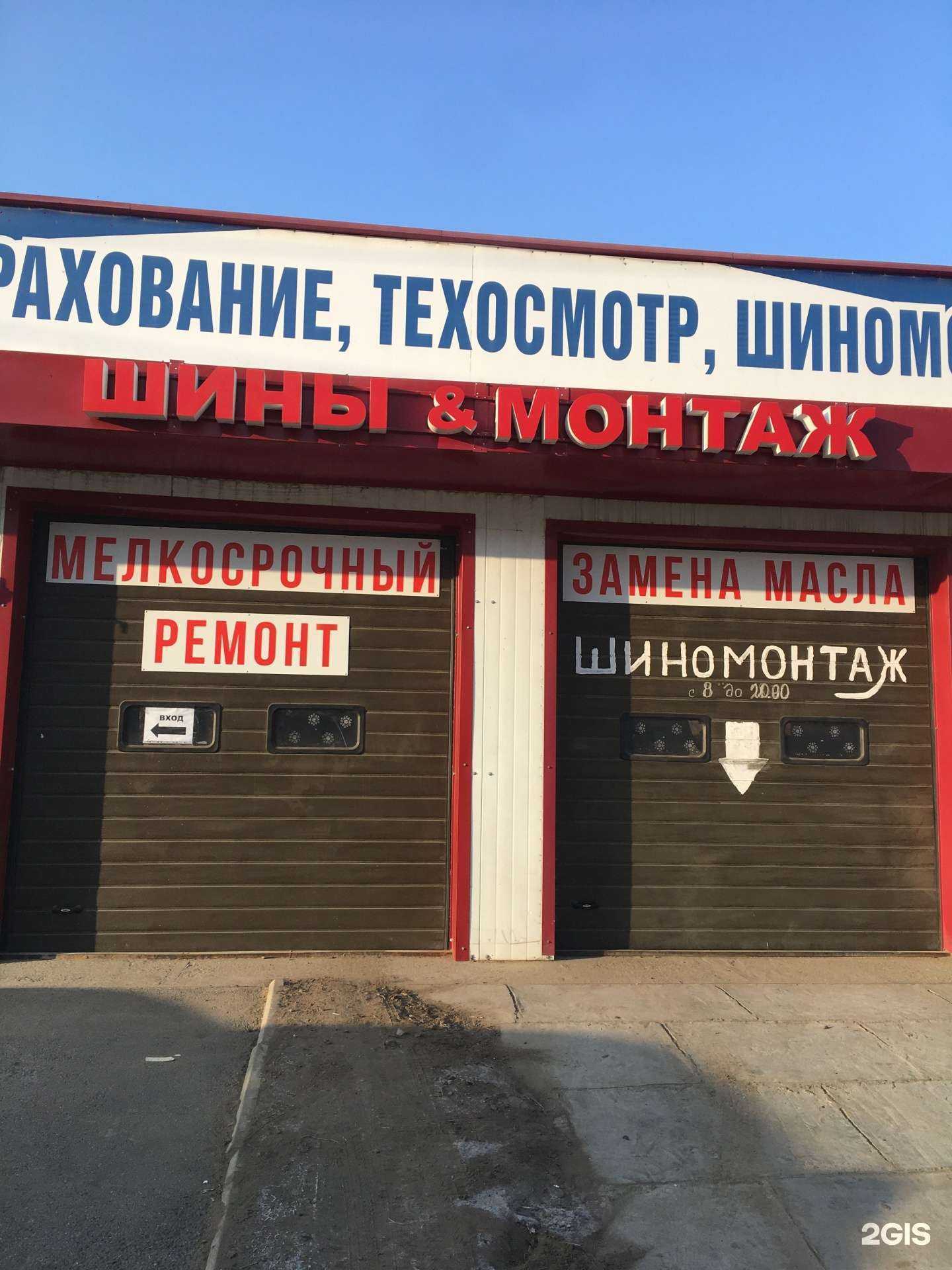 Отзывы на компанию Шиномонтажная мастерская в г. Чита c фото