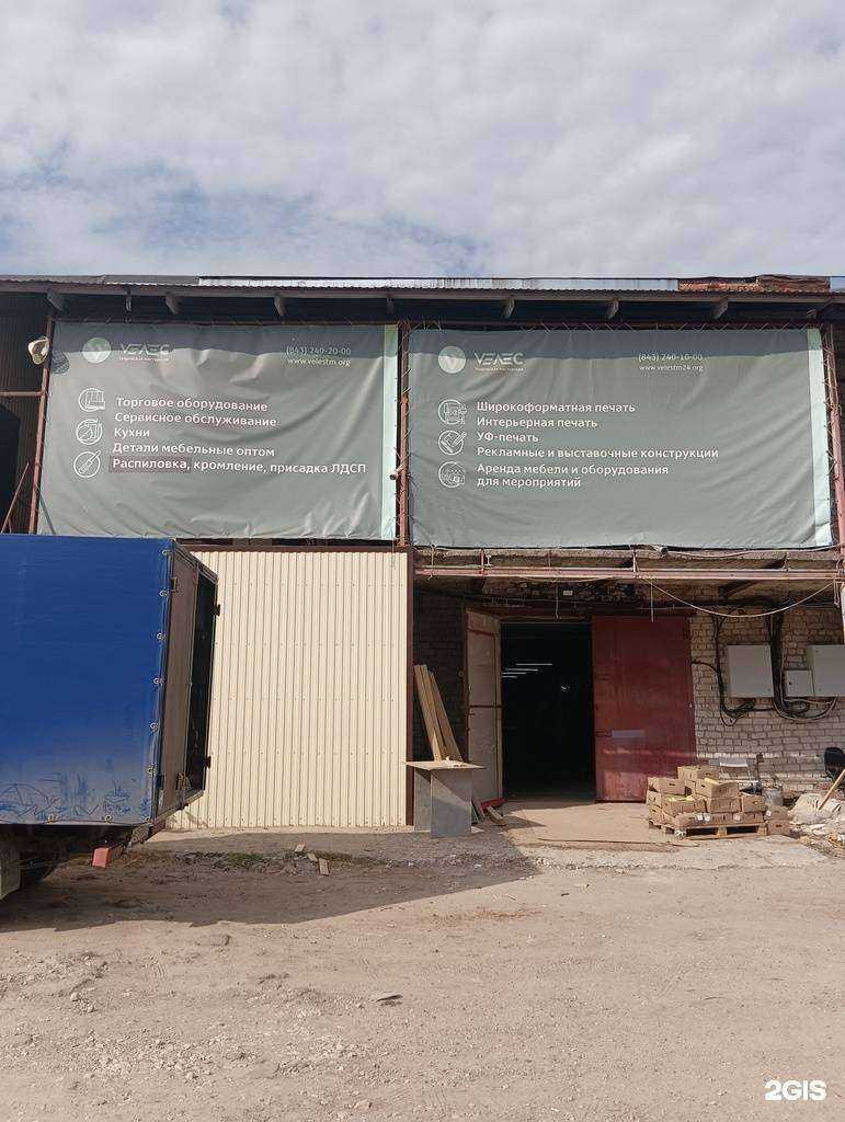 Отзывы на компанию Велес в Казани c фото