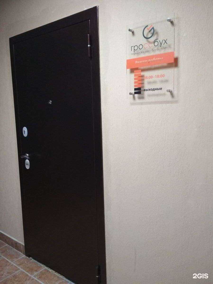 Отзывы на компанию Гроссбух в Волгограде c фото