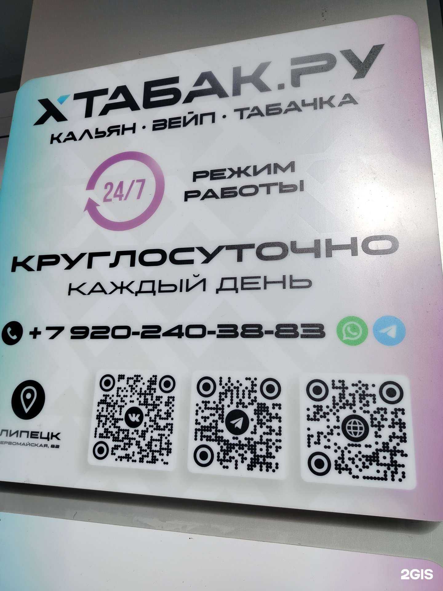 Отзывы на компанию ХТабак.ру  в Липецке c фото