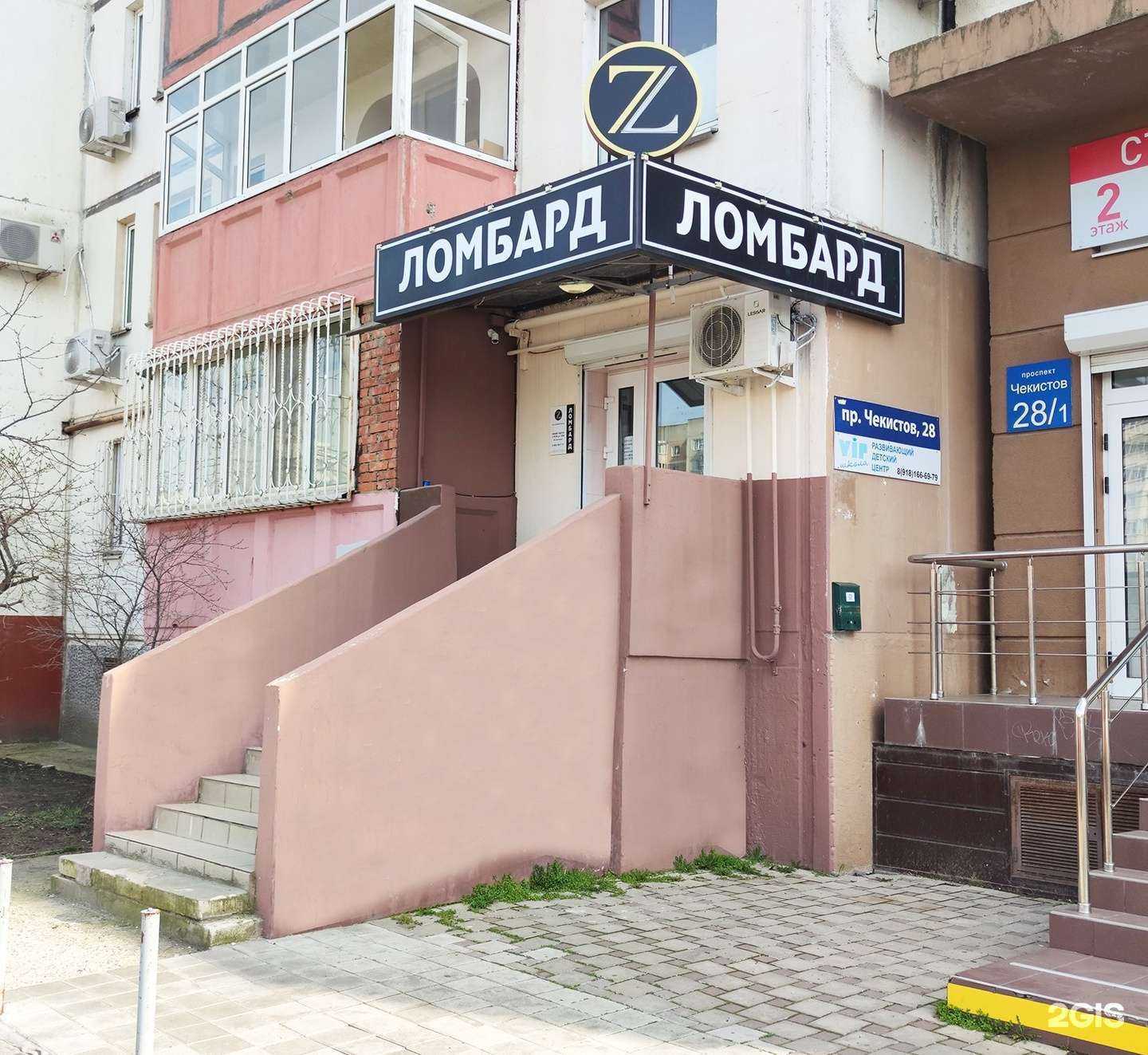Отзывы на компанию ЛОМБАРД ТРИ-ЗЕТ в г. Краснодар c фото