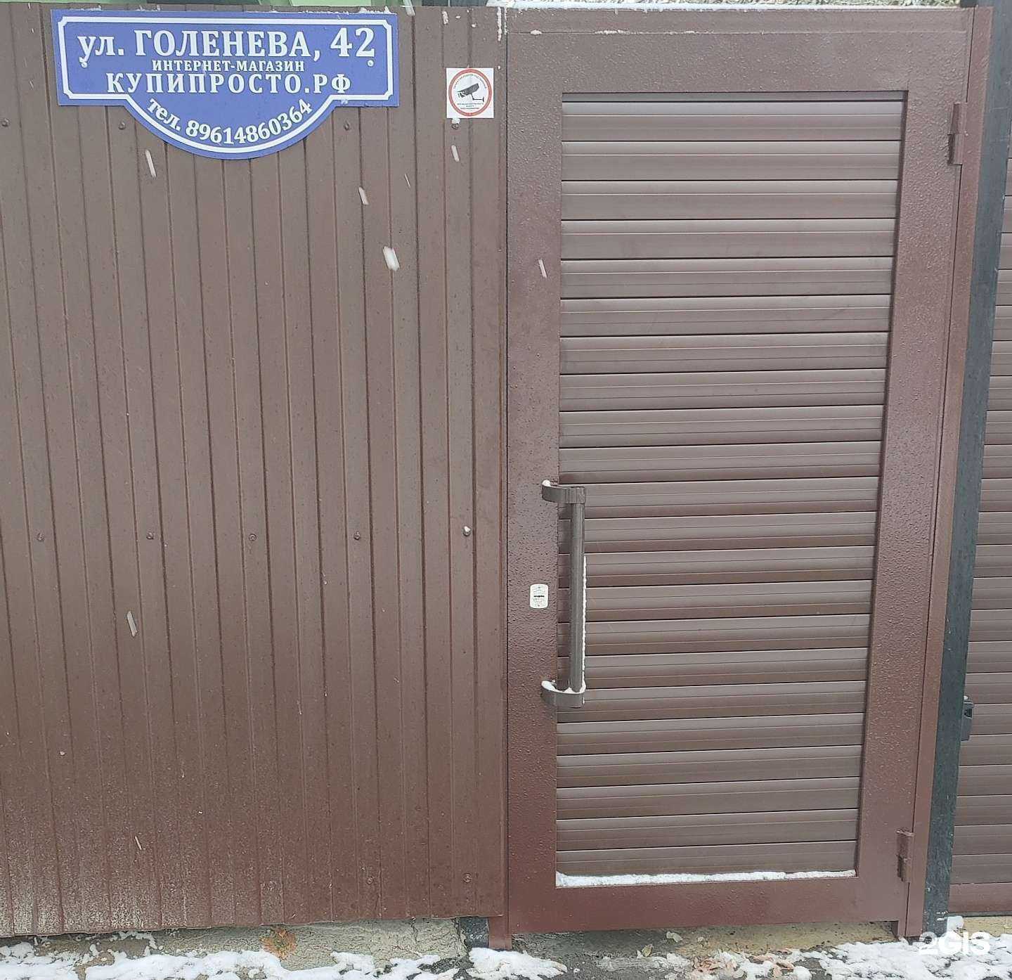 Отзывы на компанию Купипросто.рф в Ставрополе c фото