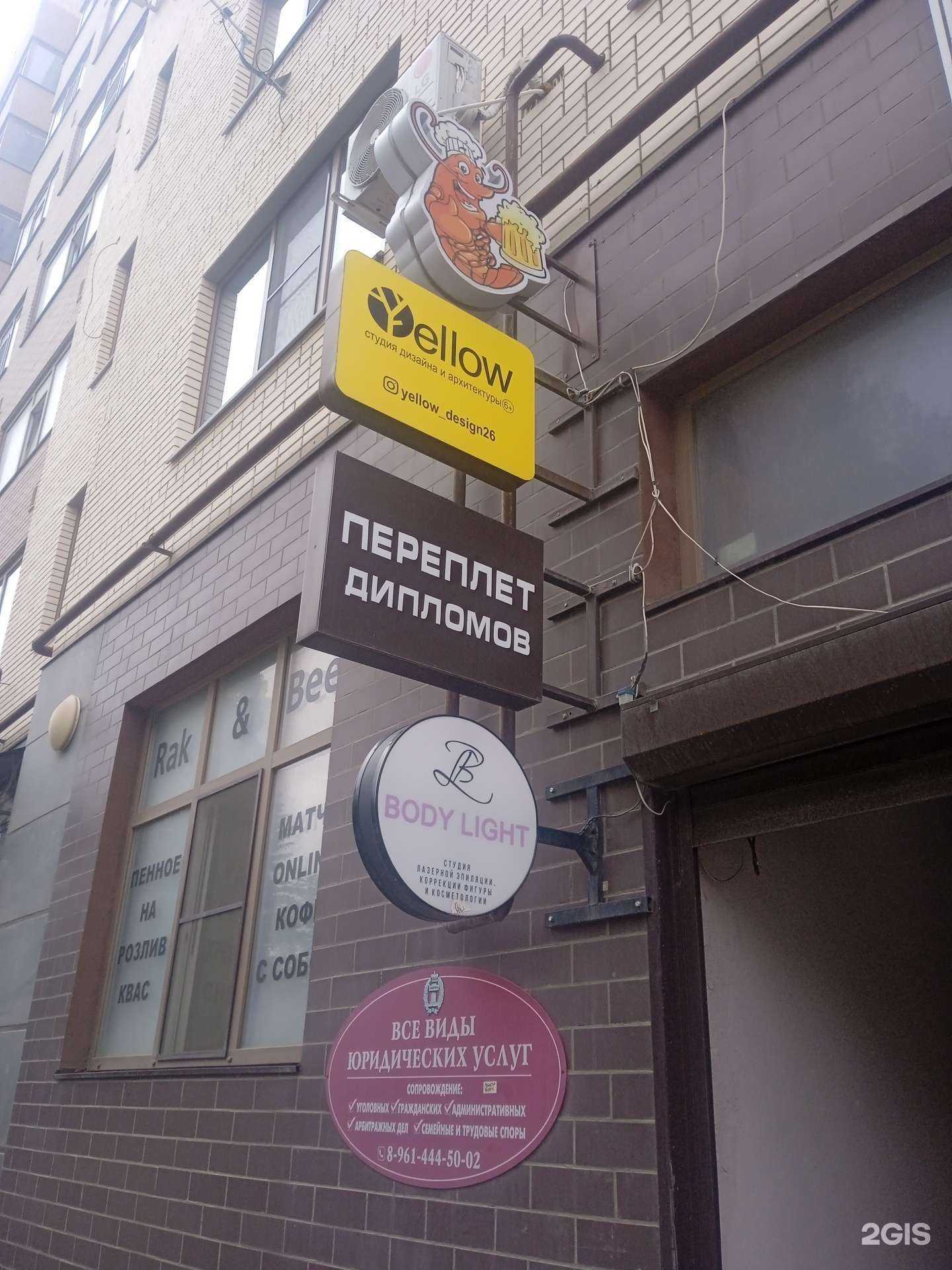 Отзывы на компанию Yellow Bricks в Ставрополе c фото