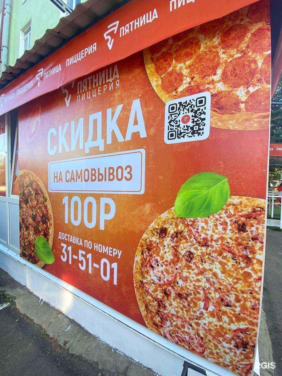 Отзывы на компанию Пятница в г. Саранск c фото