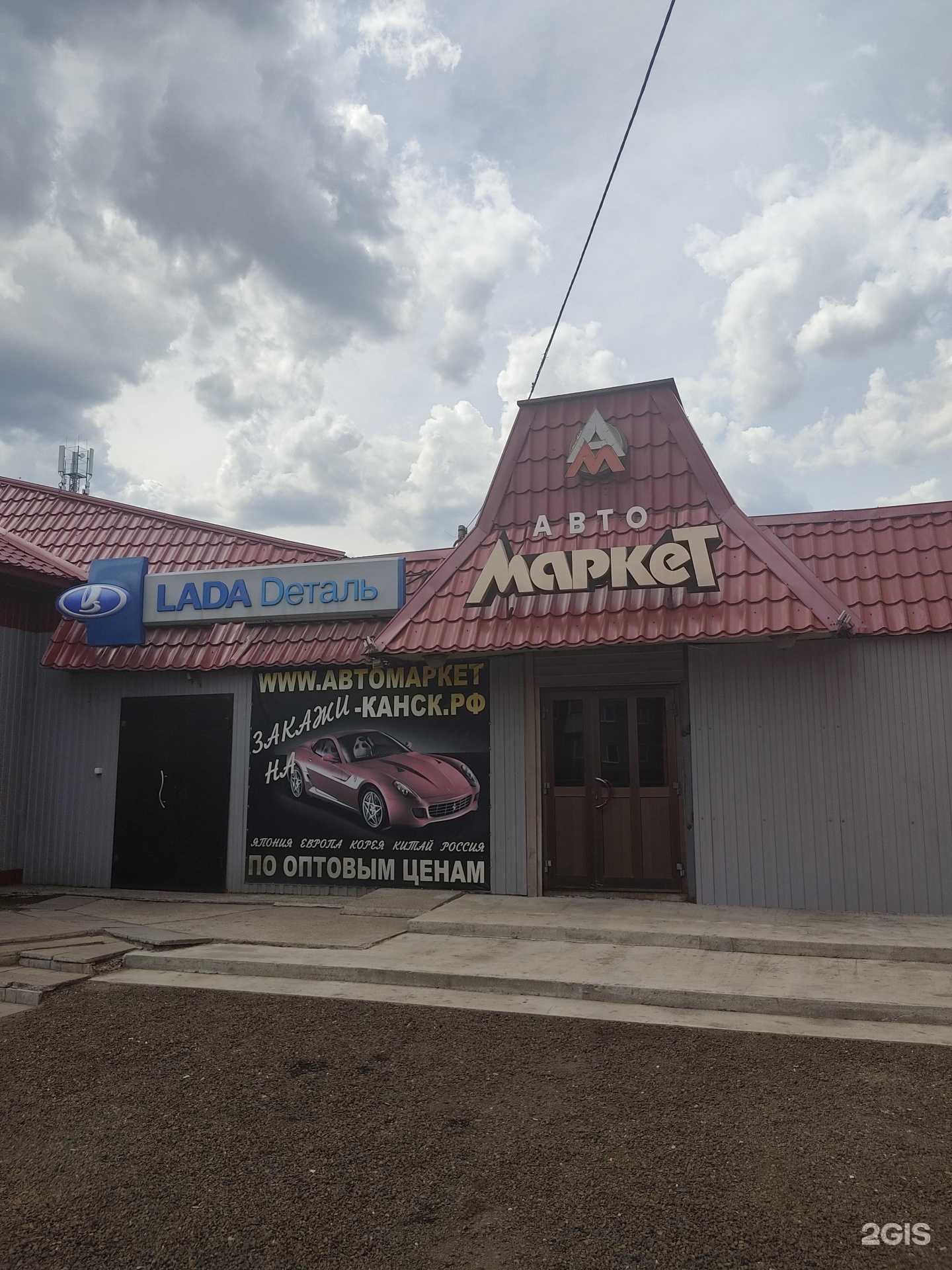 Отзывы на компанию Автомаркет в Канске c фото