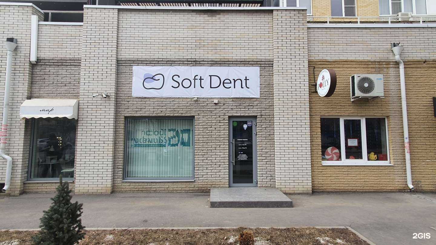 Отзывы на компанию Soft Dent в Ростове-на-Дону c фото
