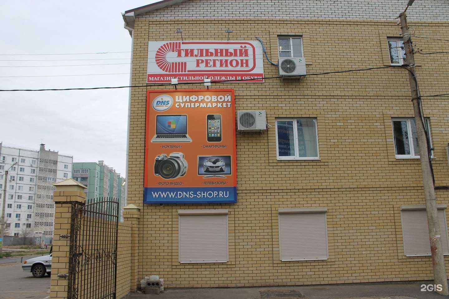 Отзывы на компанию DNS в Астрахани c фото