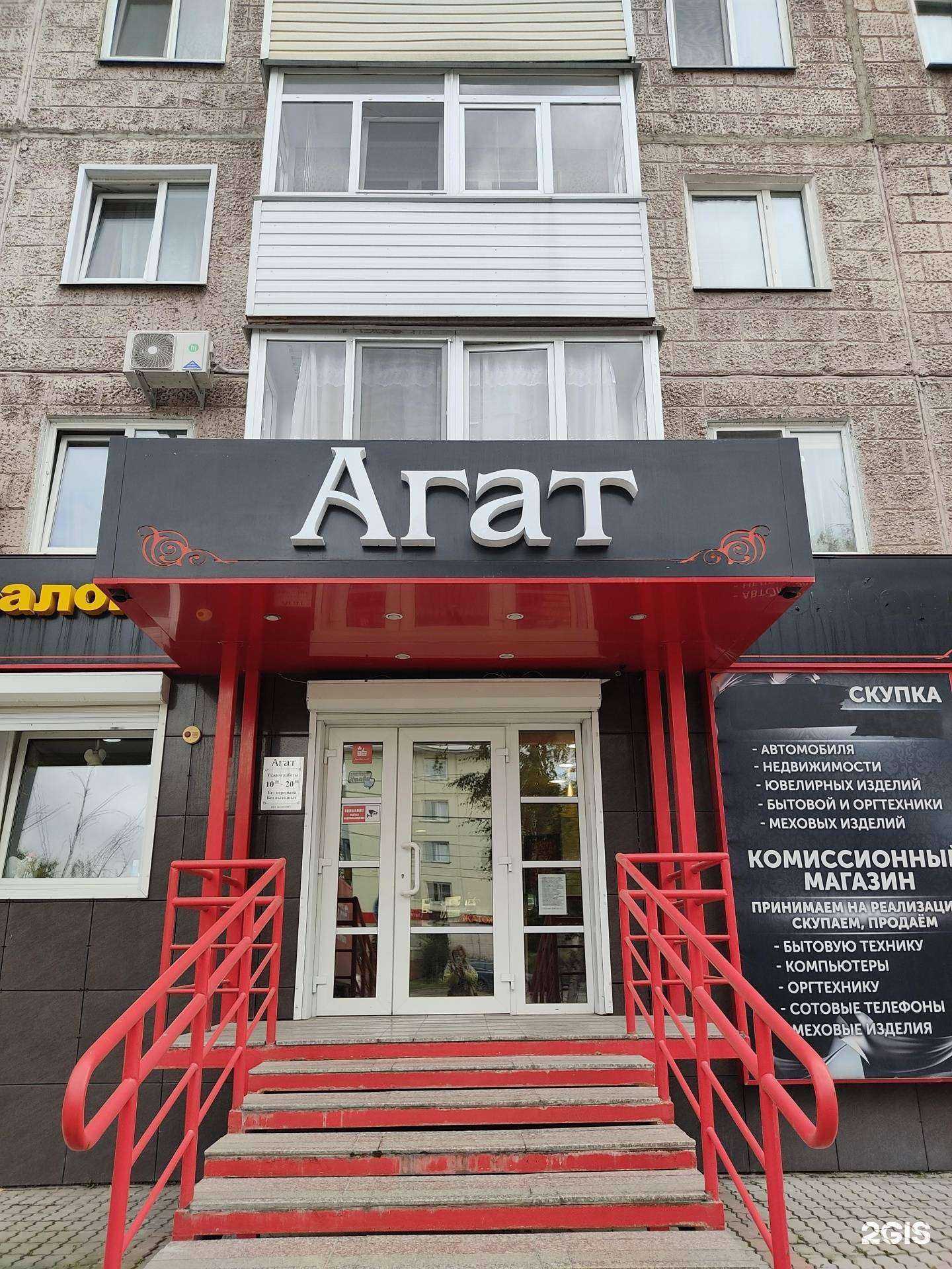 Отзывы на компанию Агат в Ачинске c фото