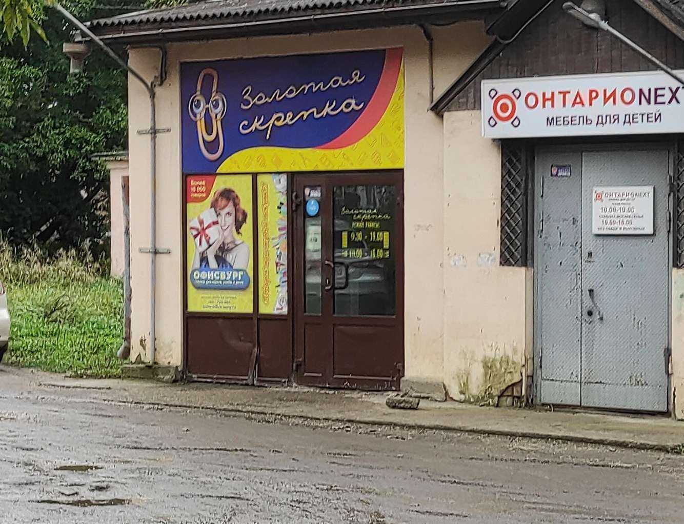 Отзывы на компанию Золотая cкрепка в Пскове c фото