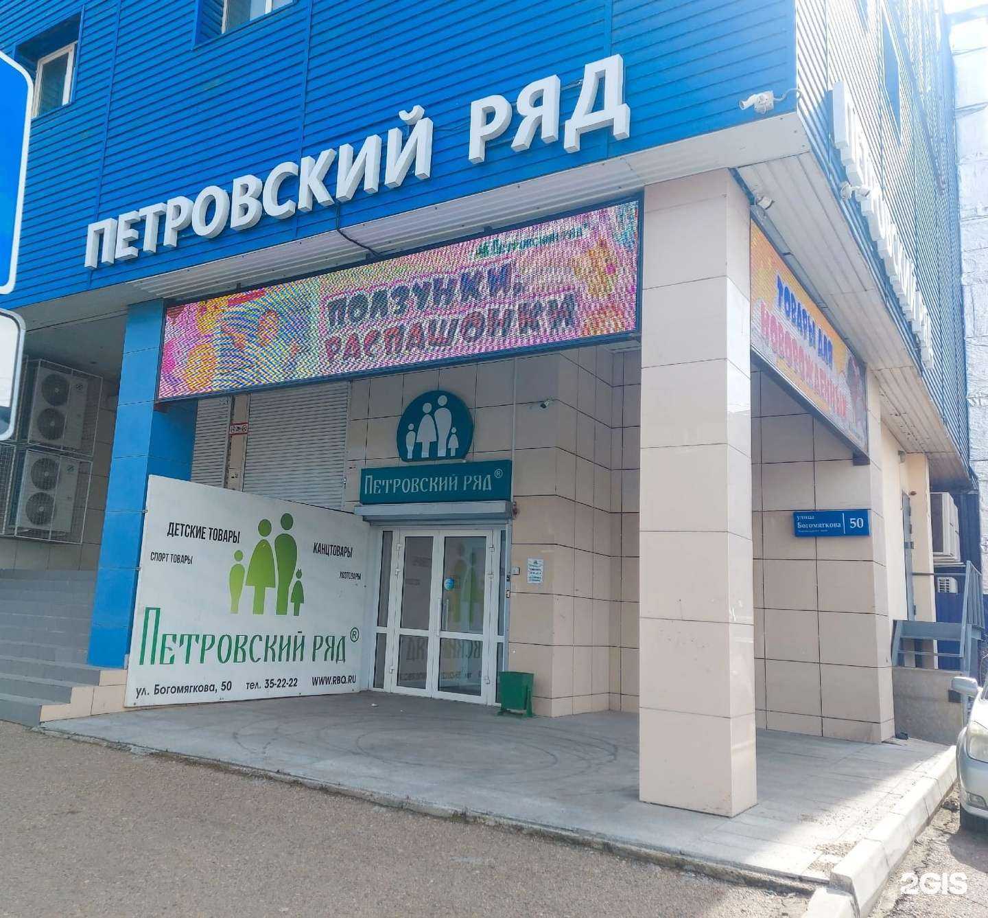 Отзывы на компанию Петровский ряд в г. Чита c фото