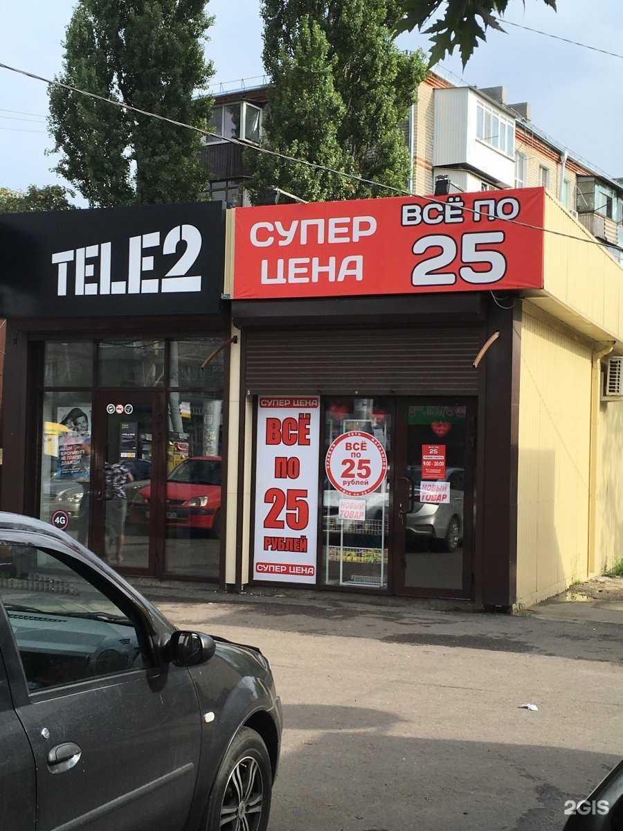 Отзывы на компанию Магазин низких цен в Краснодаре c фото - фотография 2 из 2