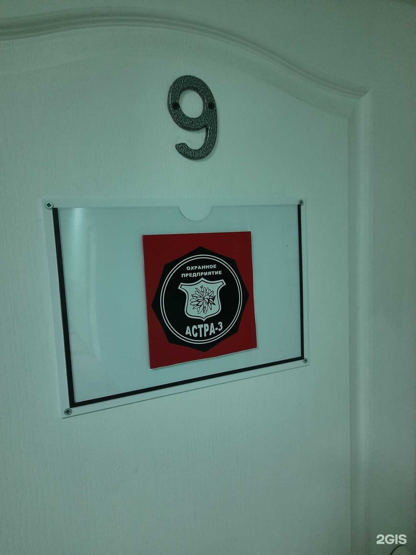 Отзывы на компанию Астра-3 в Новосибирске c фото