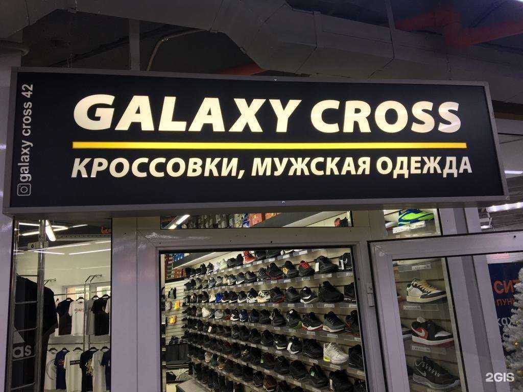 Отзывы на компанию GalaxyCross в Кемерове c фото
