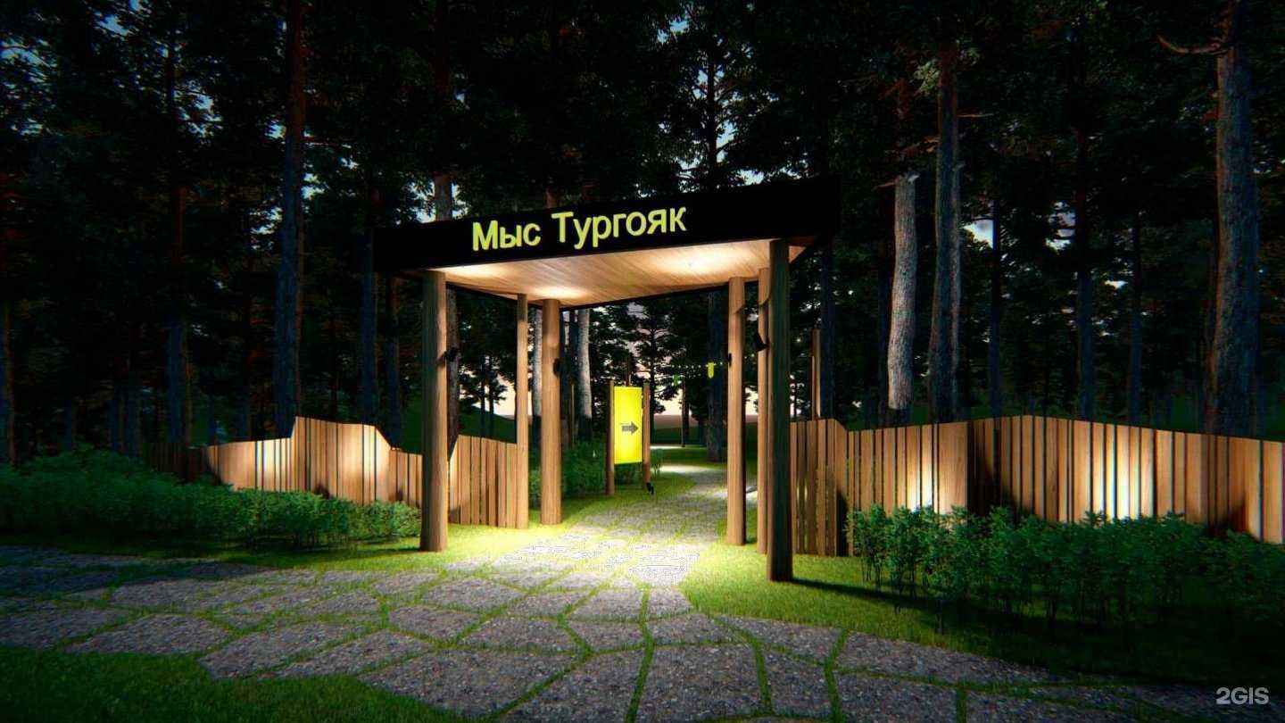 Отзывы на компанию Мыс Тургояк в г. Миасс c фото