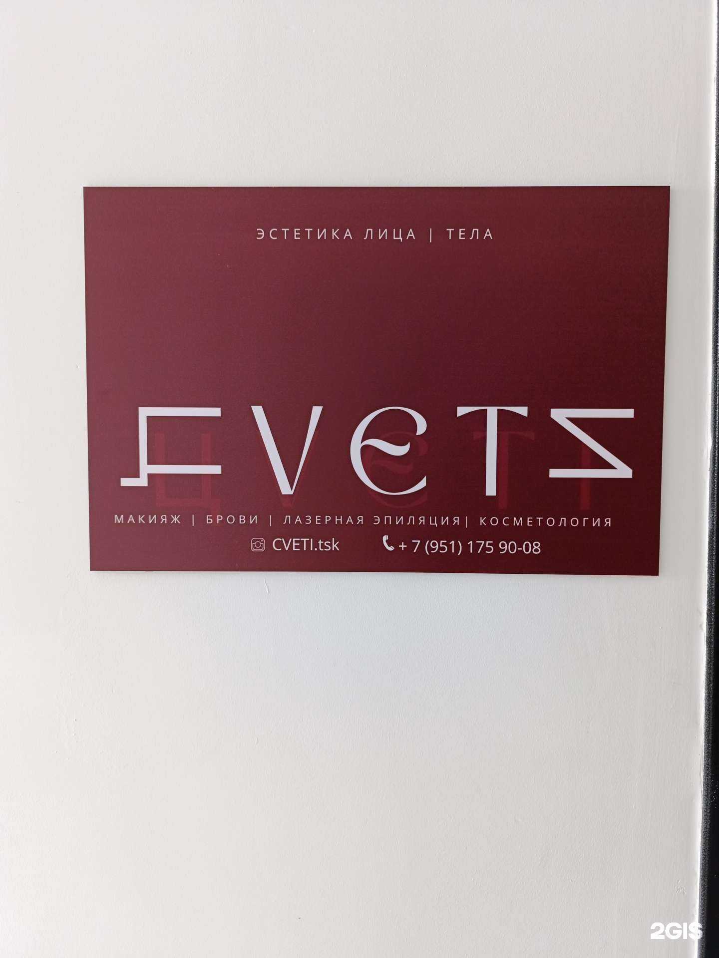 Отзывы на компанию Cveti в Томске c фото