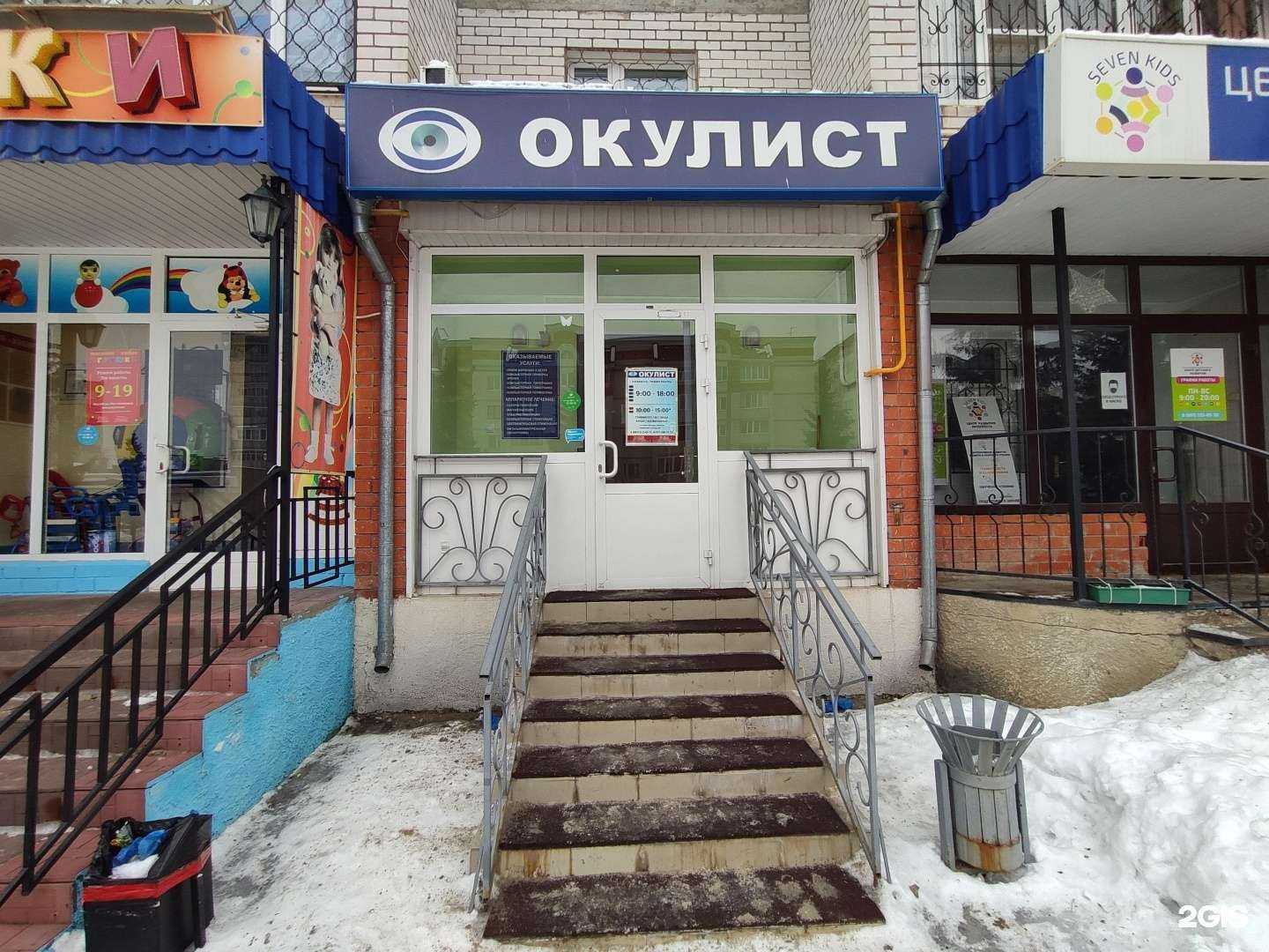 Отзывы на компанию Окулист в г. Зеленодольск c фото