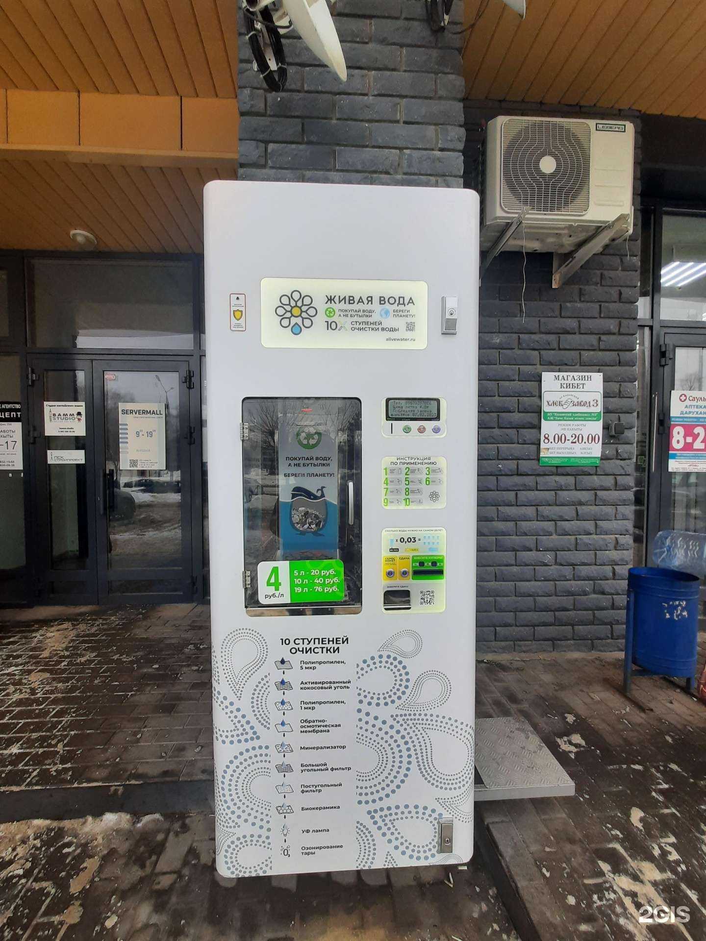 Отзывы на компанию Живая вода в Казани c фото