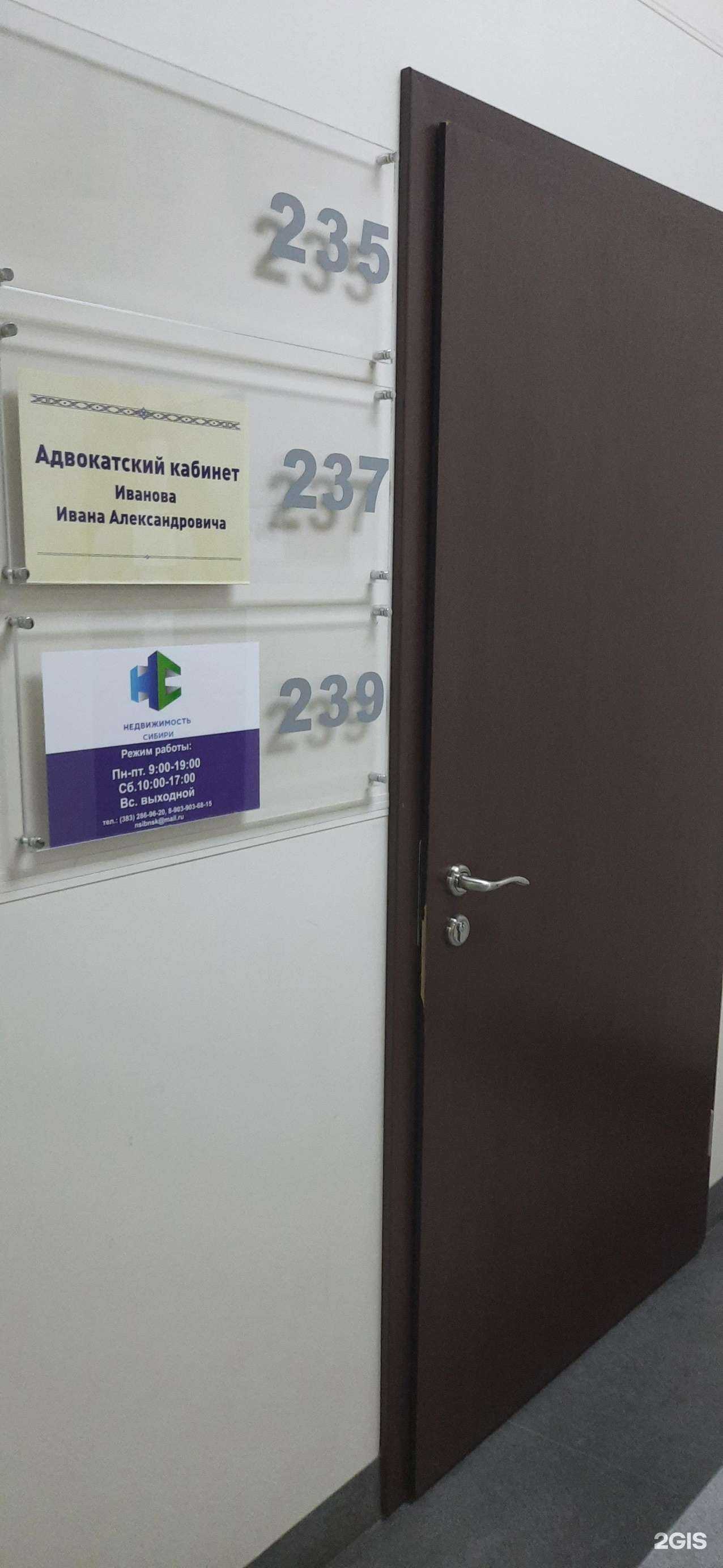 Отзывы на компанию Адвокатский кабинет Иванова И.А. в г. Новосибирск c фото